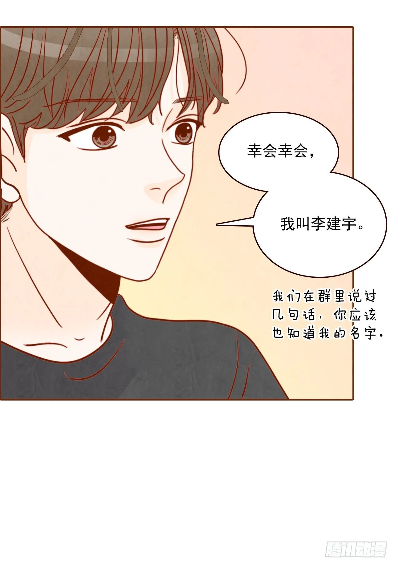 5.以后也要常见面哦 第23页