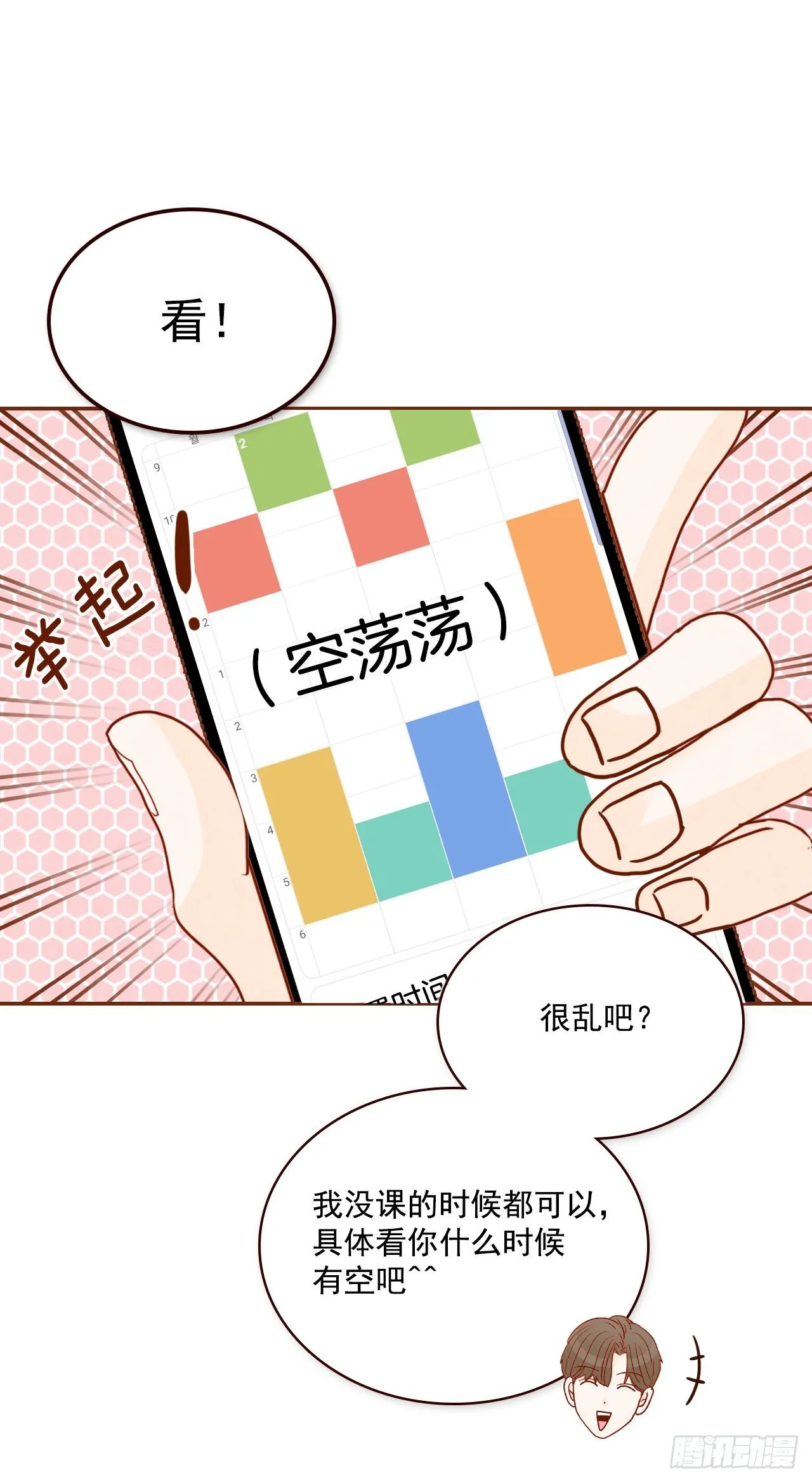 5.以后也要常见面哦 第42页