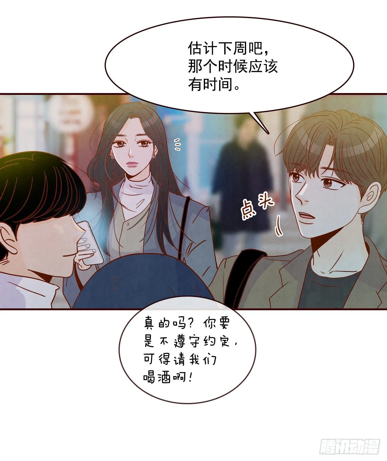 5.以后也要常见面哦 第64页
