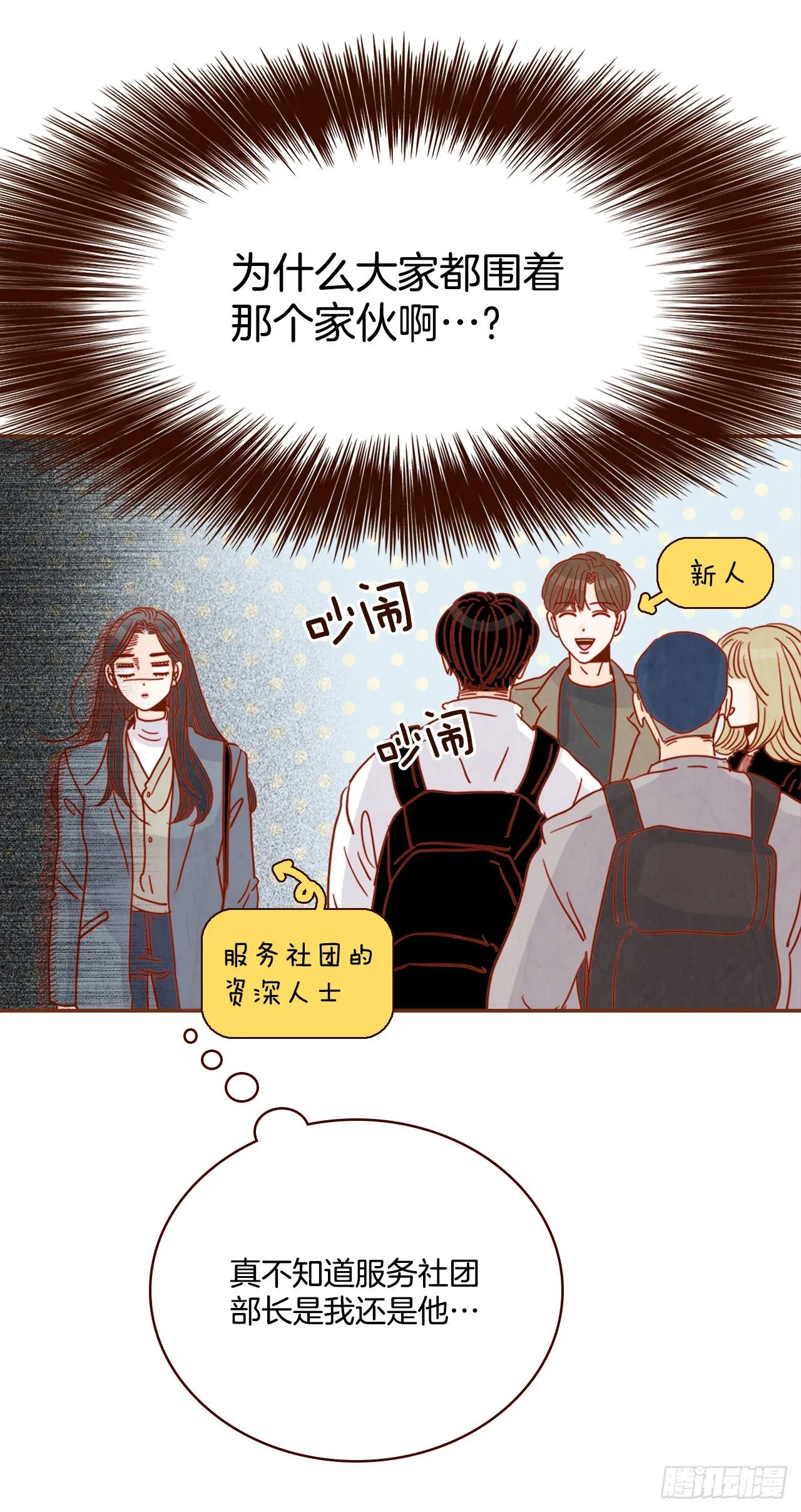 6.“关种”学姐的初登场 第7页