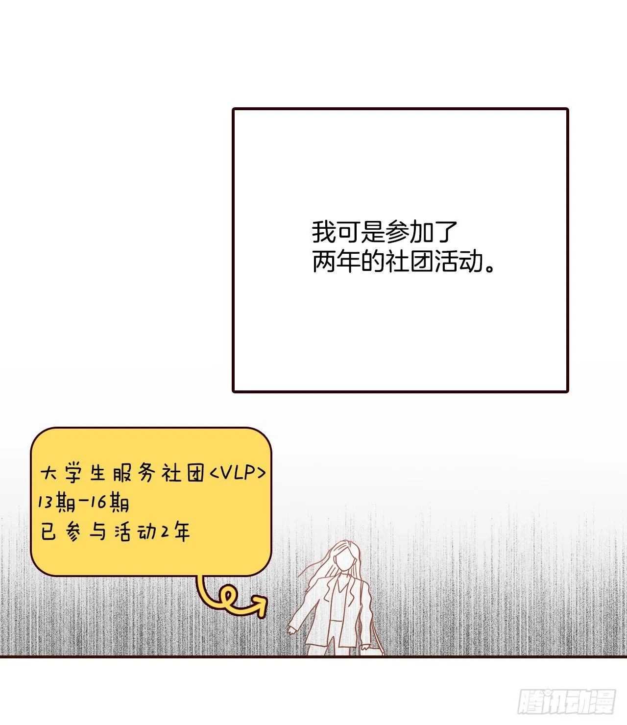 6.“关种”学姐的初登场 第8页