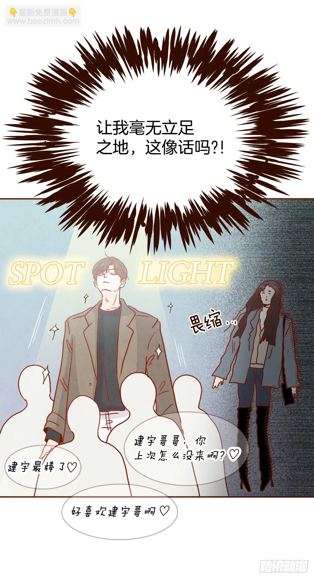 6.“关种”学姐的初登场 第13页