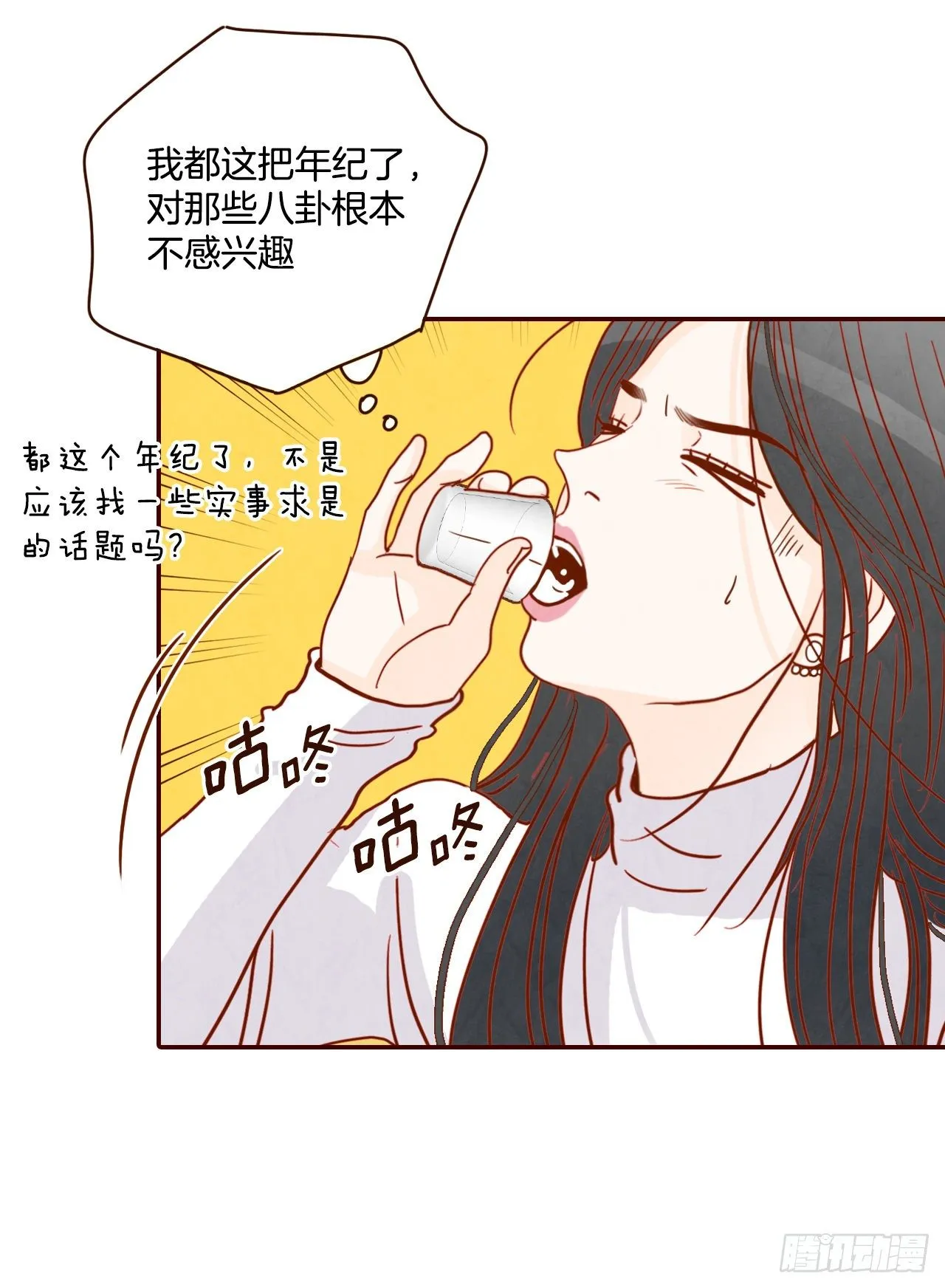 6.“关种”学姐的初登场 第21页