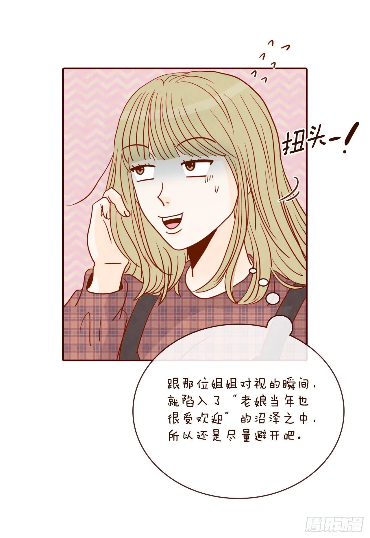 6.“关种”学姐的初登场 第26页