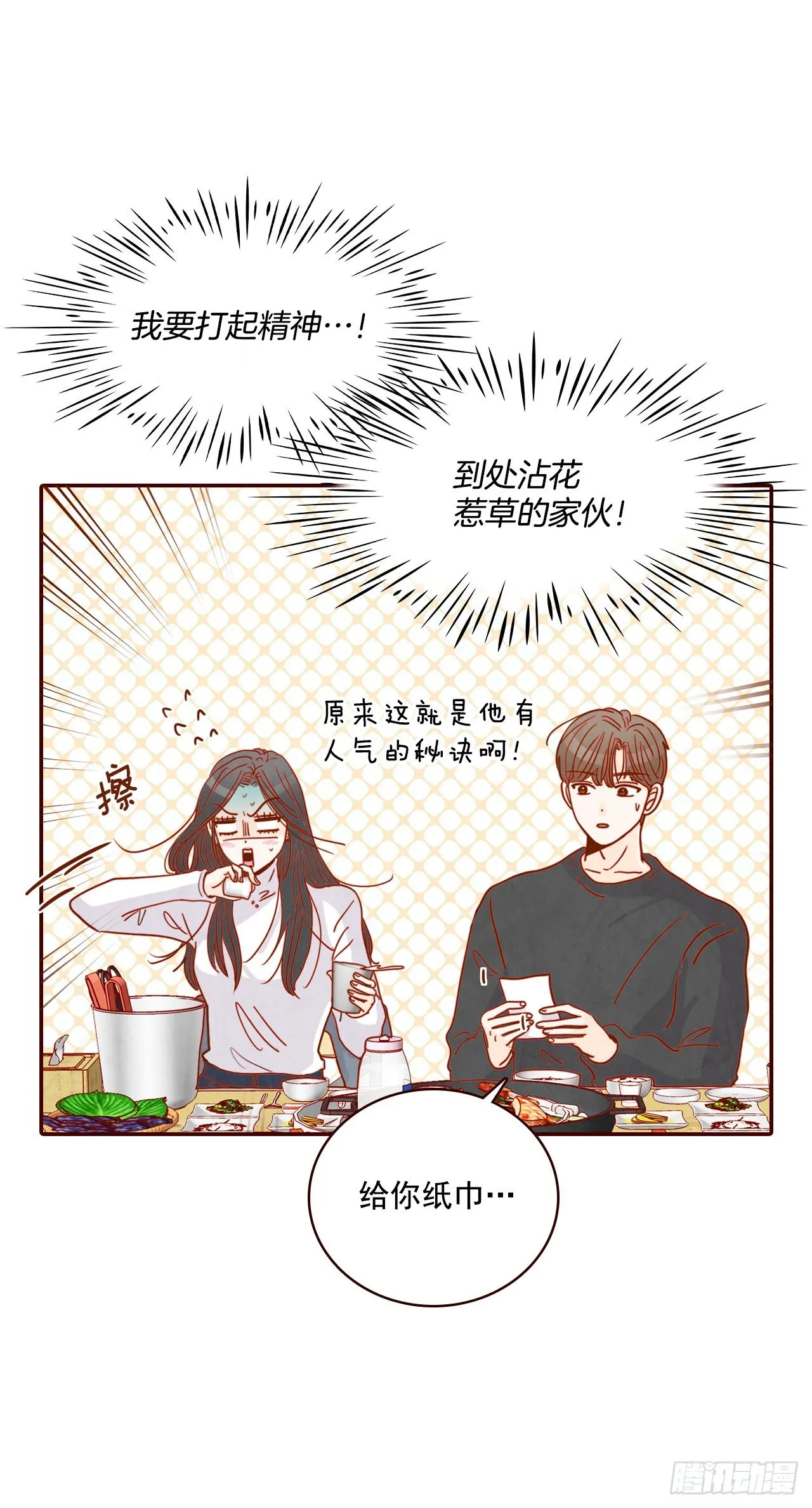 6.“关种”学姐的初登场 第45页