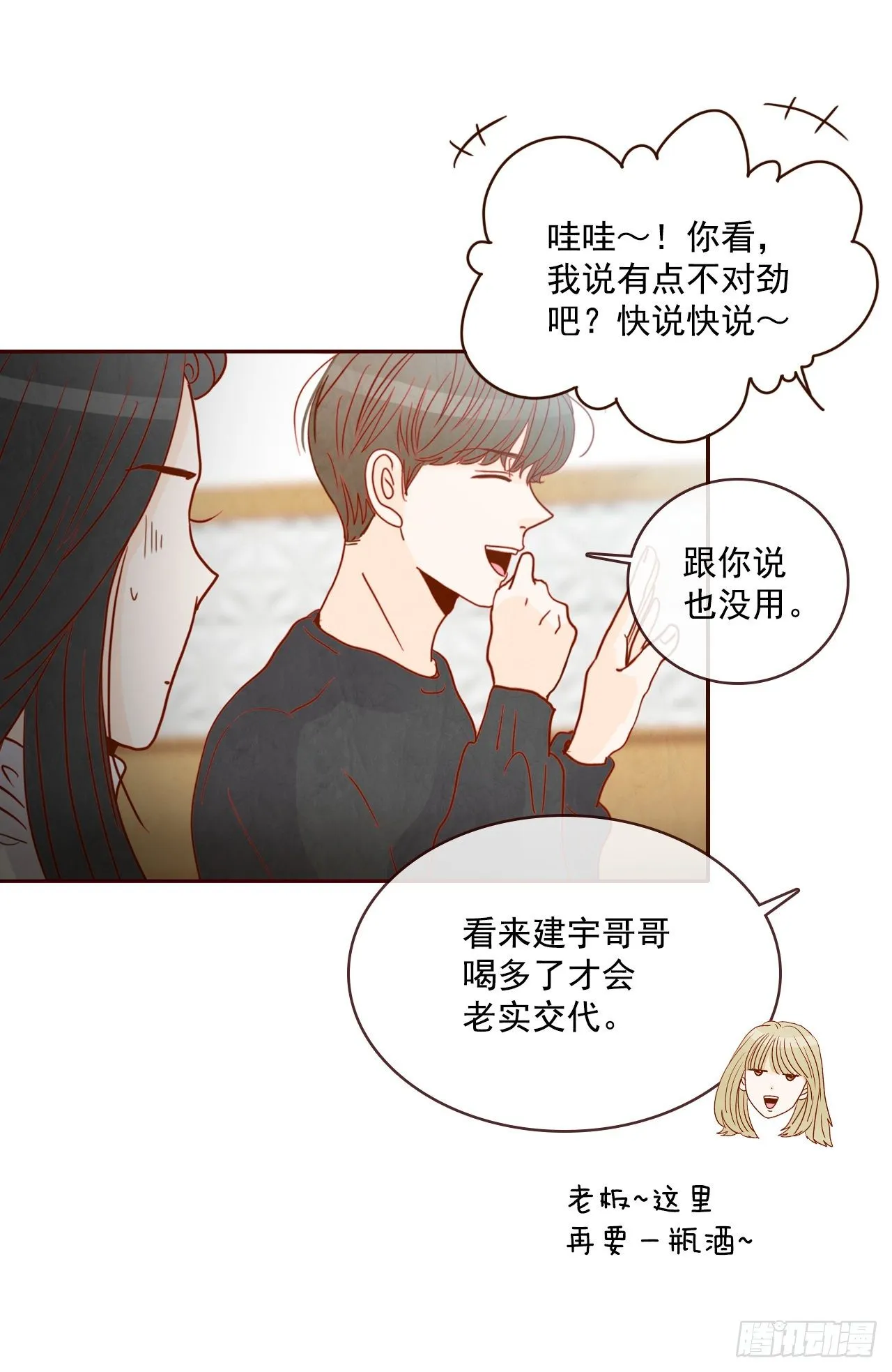 6.“关种”学姐的初登场 第54页