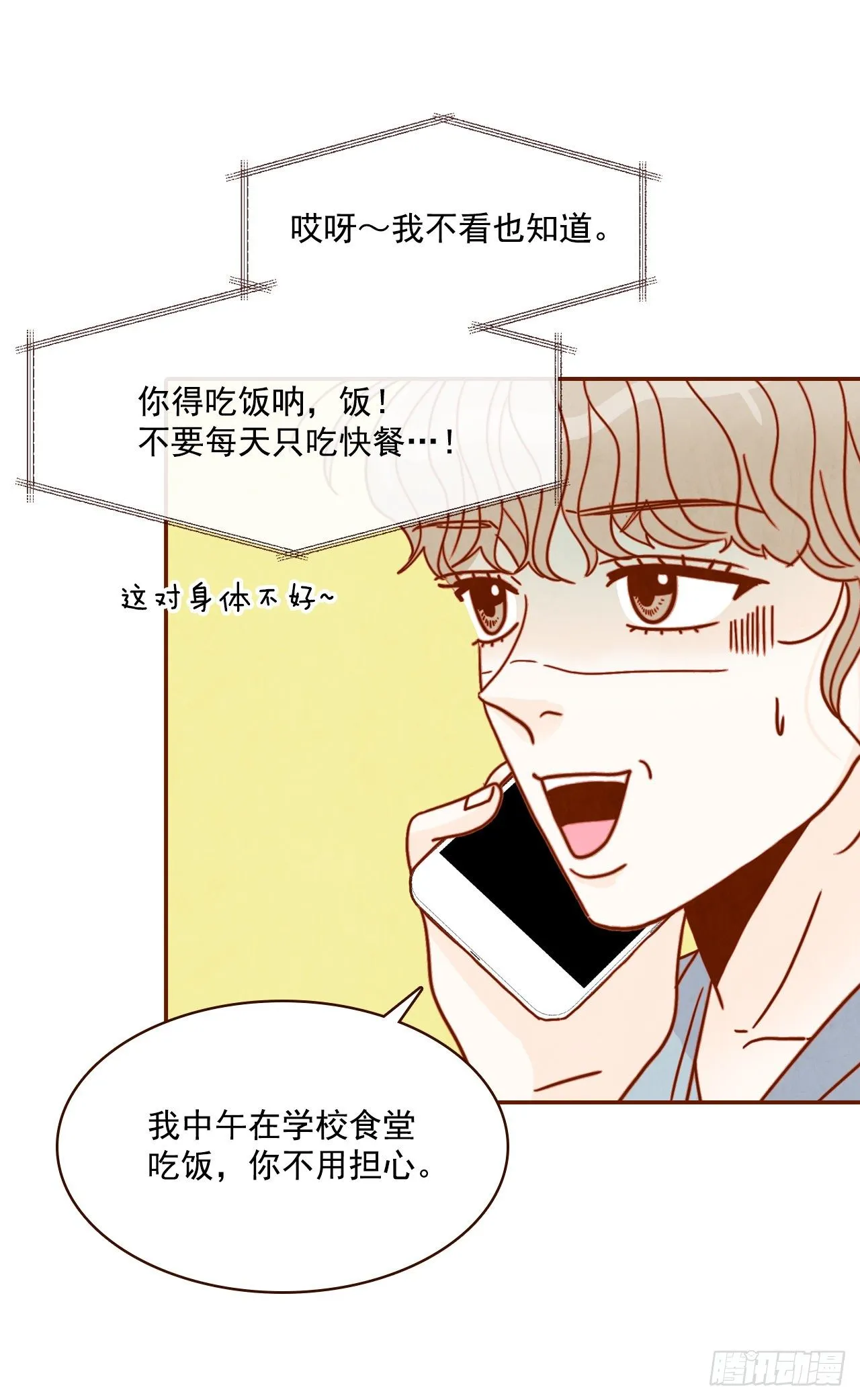 7.请多指教，我也是教授助理 第8页