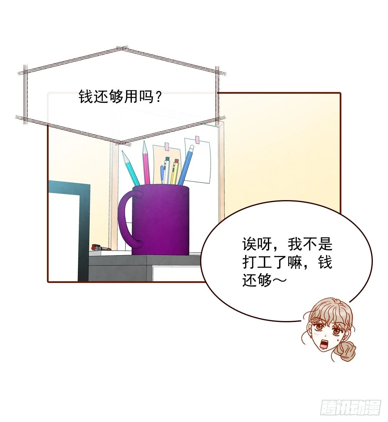 7.请多指教，我也是教授助理 第11页