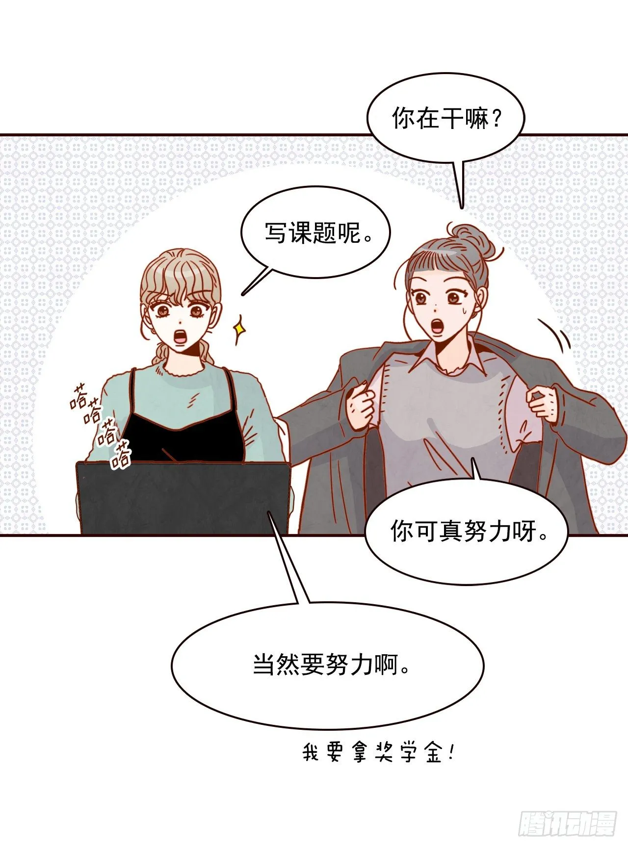 7.请多指教，我也是教授助理 第24页