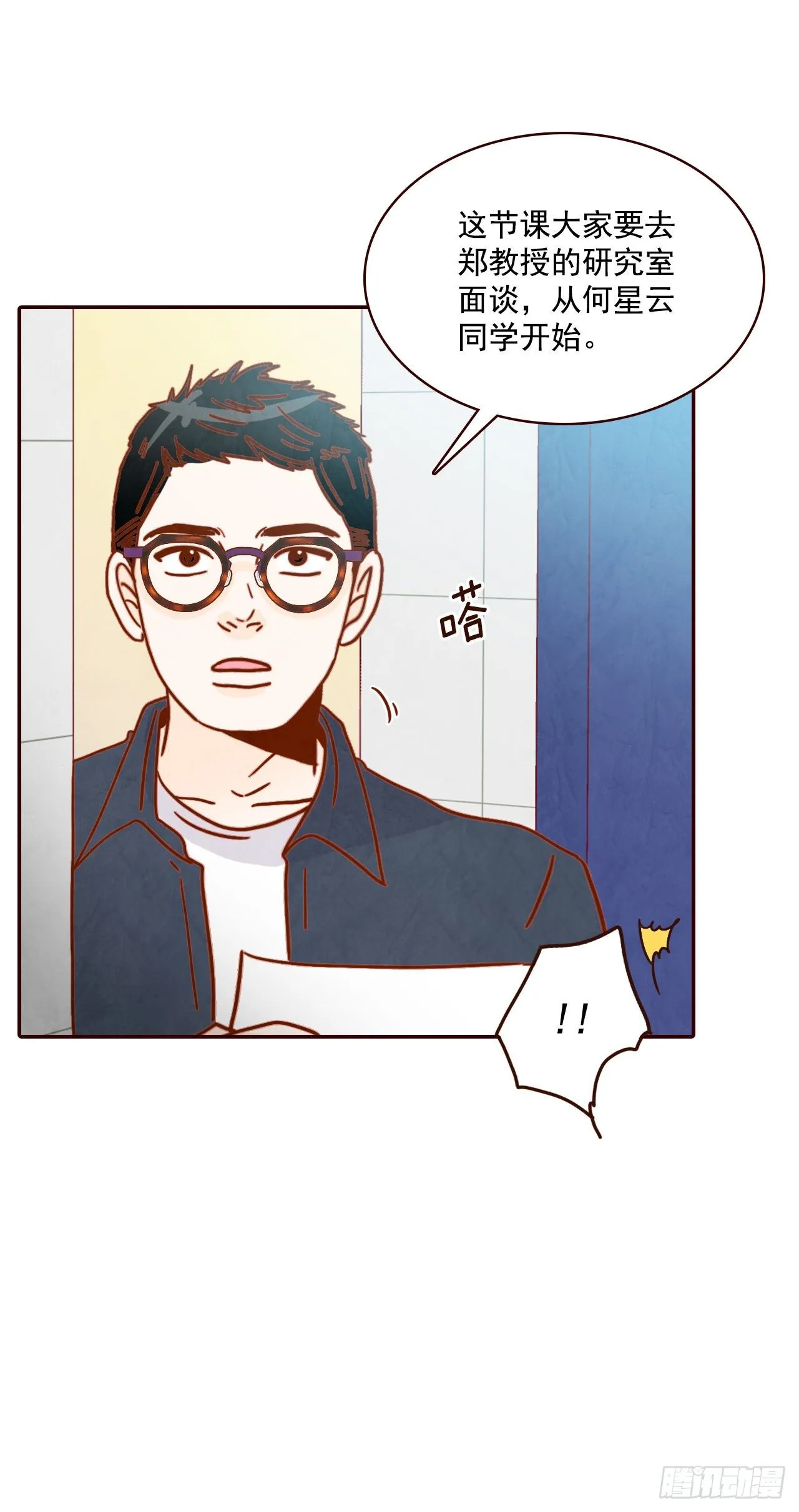 7.请多指教，我也是教授助理 第33页