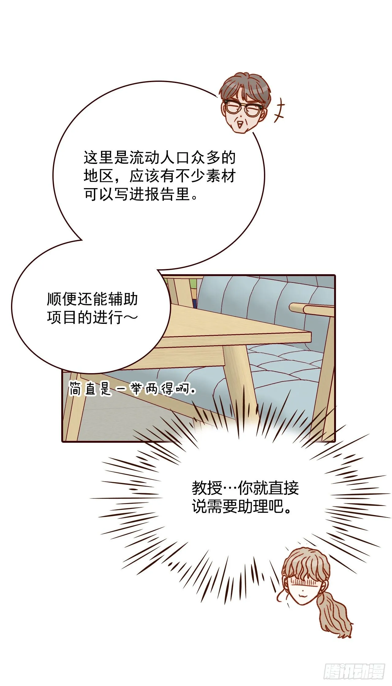 7.请多指教，我也是教授助理 第47页