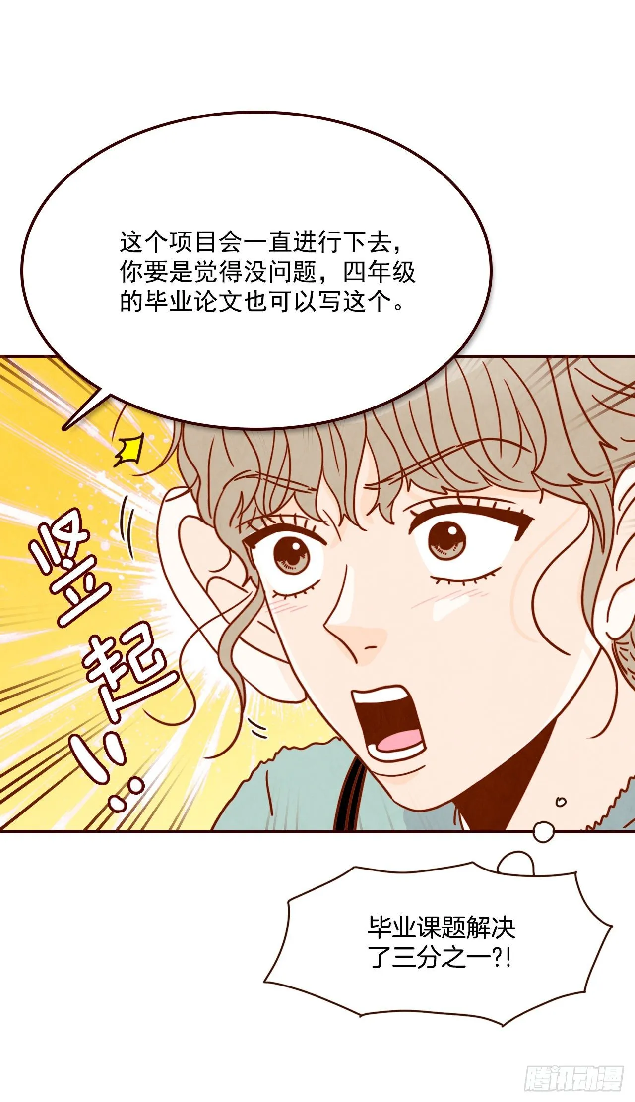 7.请多指教，我也是教授助理 第48页