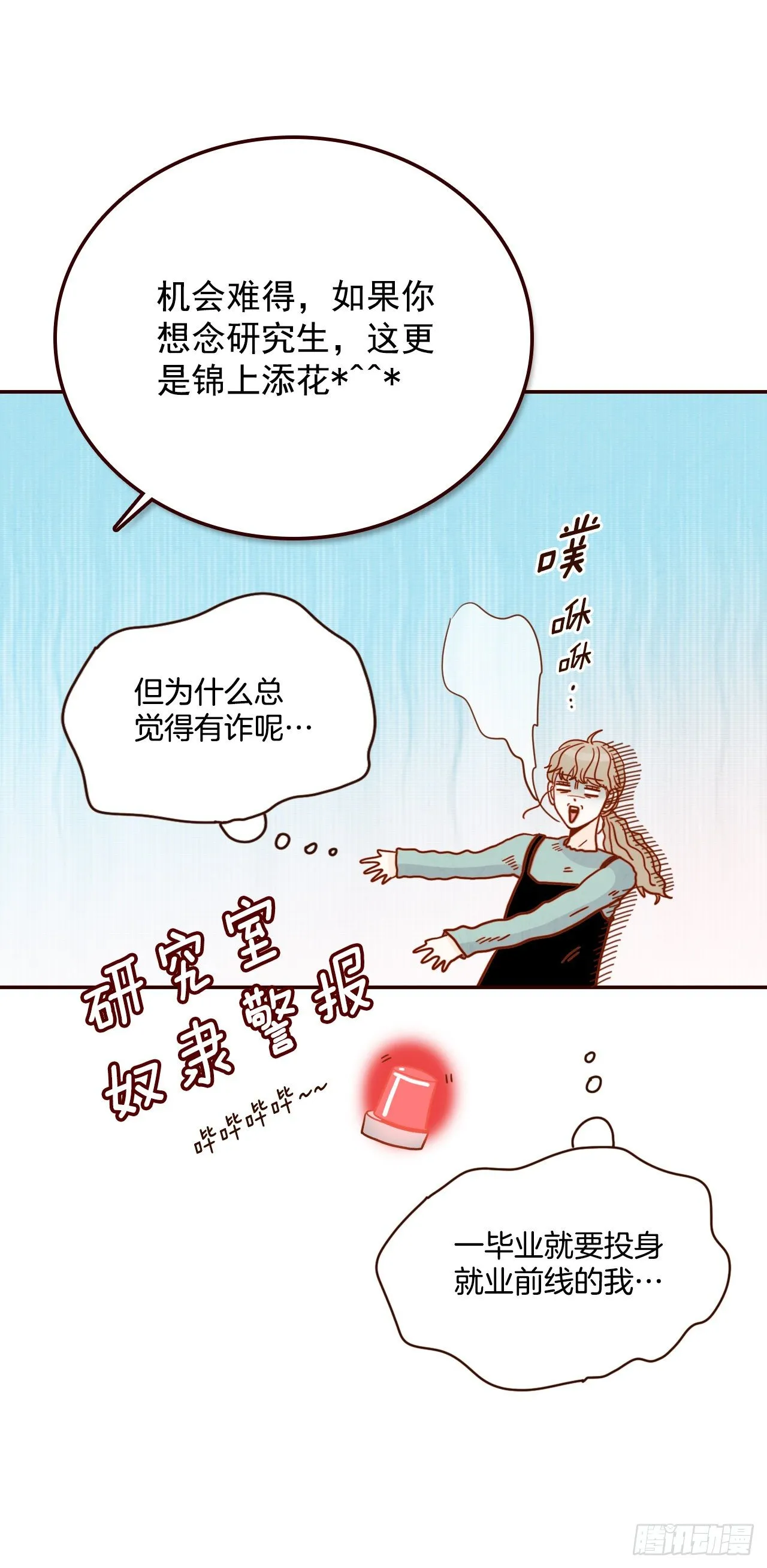 7.请多指教，我也是教授助理 第49页