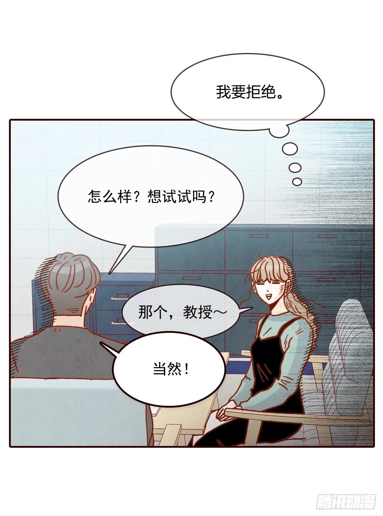 7.请多指教，我也是教授助理 第50页