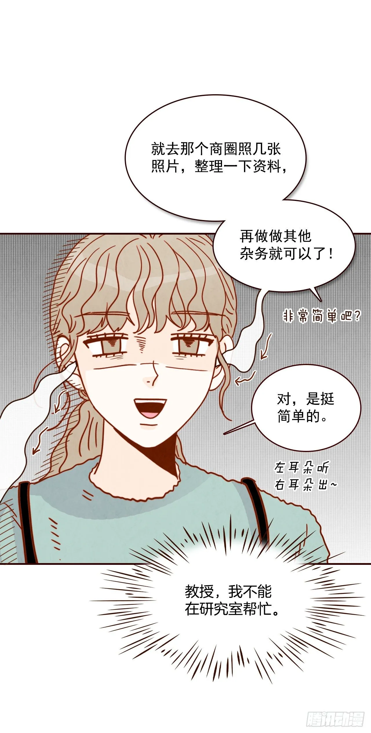 7.请多指教，我也是教授助理 第52页