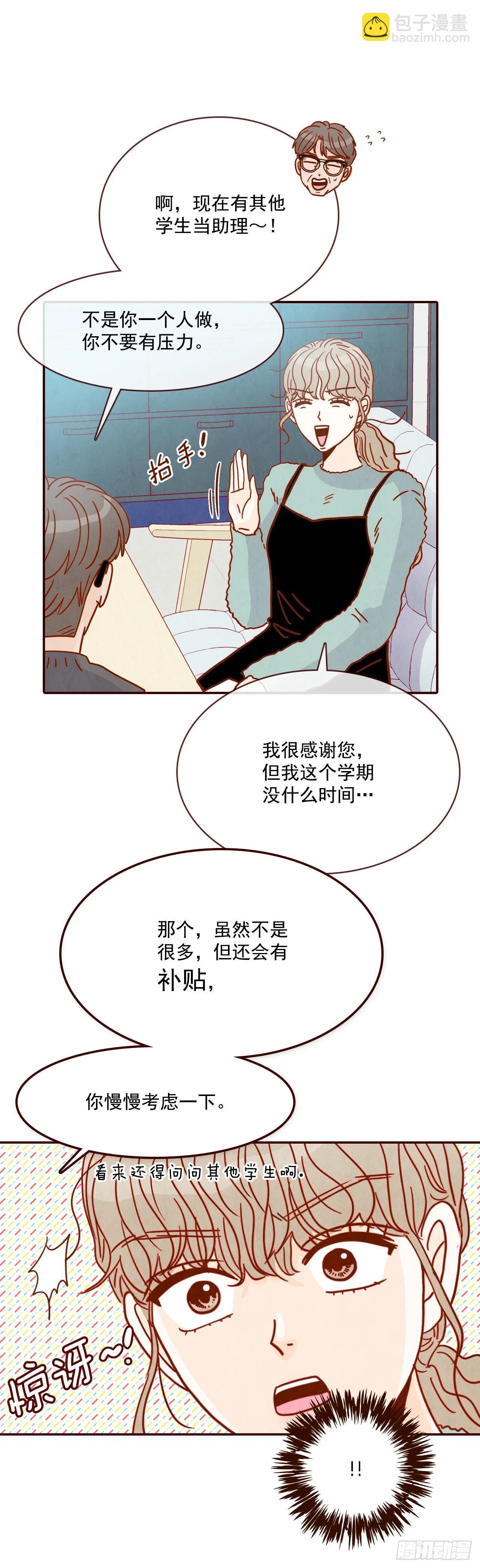 7.请多指教，我也是教授助理 第53页