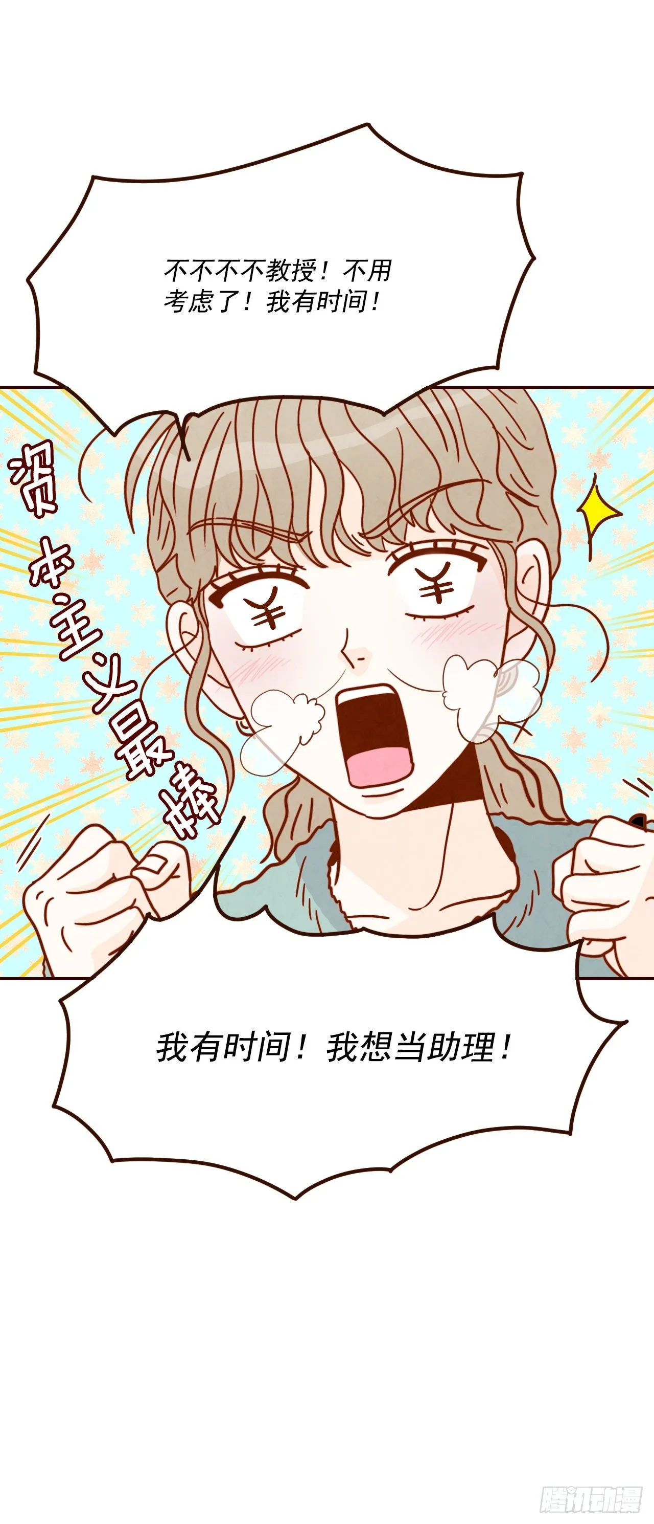 7.请多指教，我也是教授助理 第54页