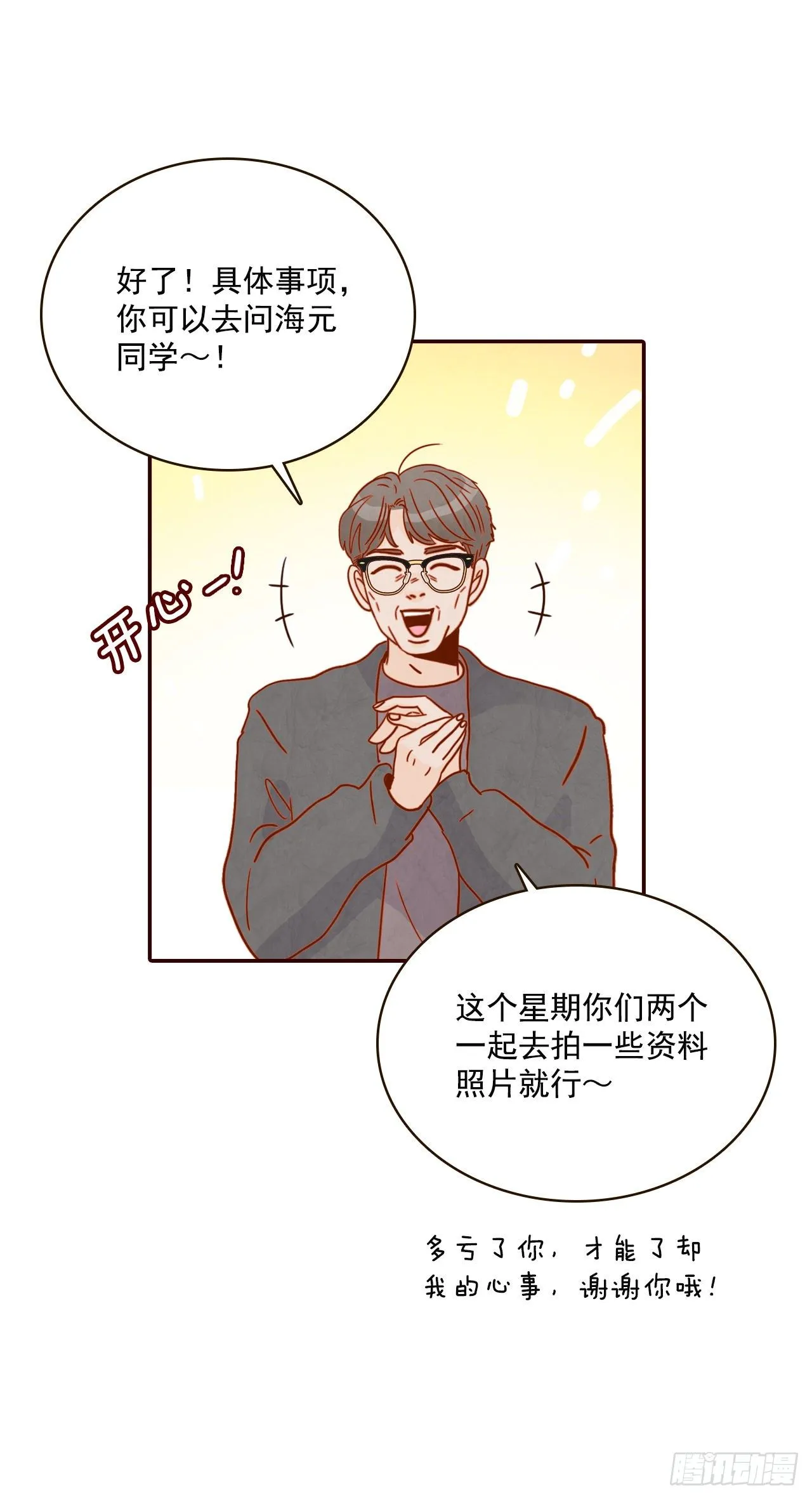 7.请多指教，我也是教授助理 第60页