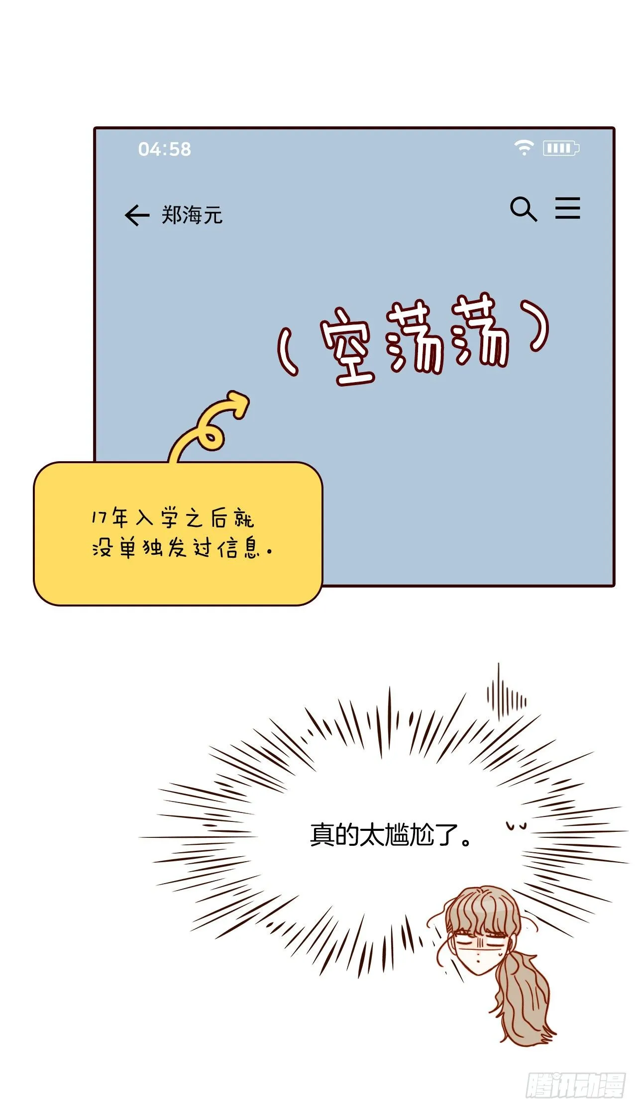 7.请多指教，我也是教授助理 第66页