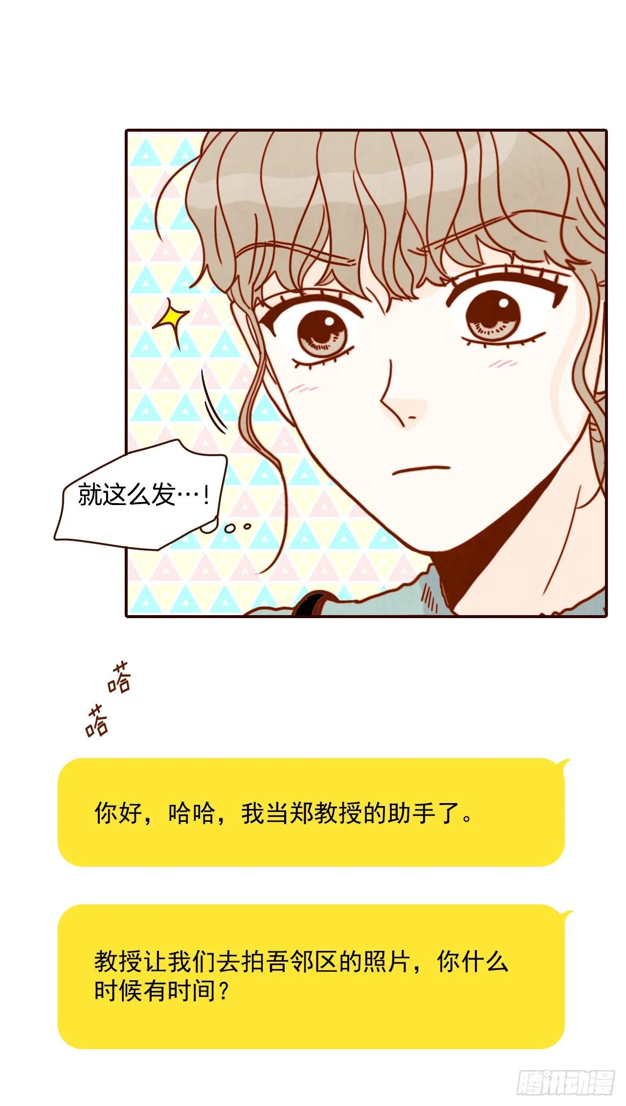 7.请多指教，我也是教授助理 第70页