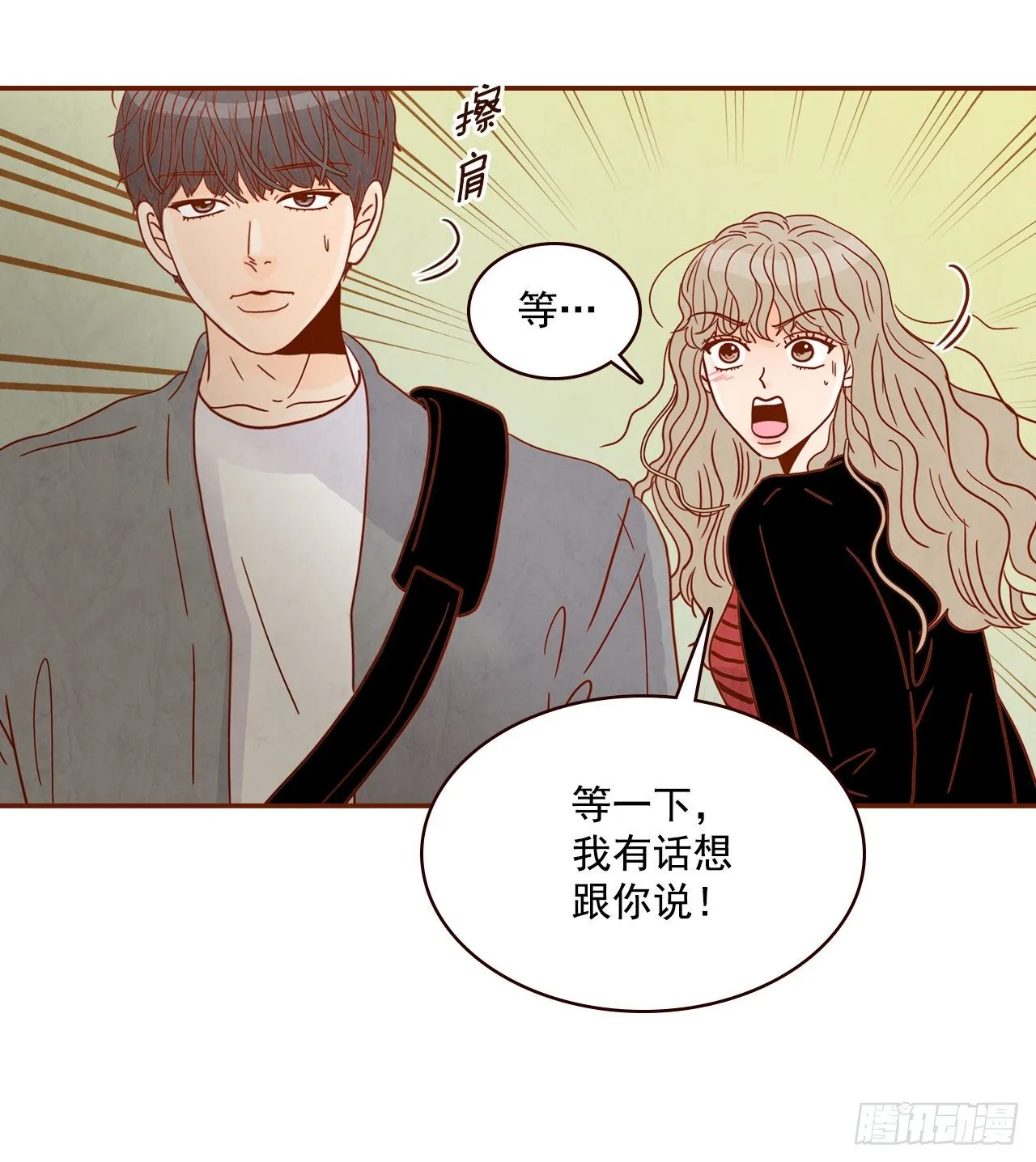 8.那小子，有点东西… 第14页
