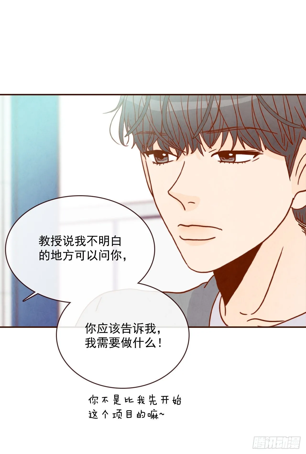 8.那小子，有点东西… 第21页