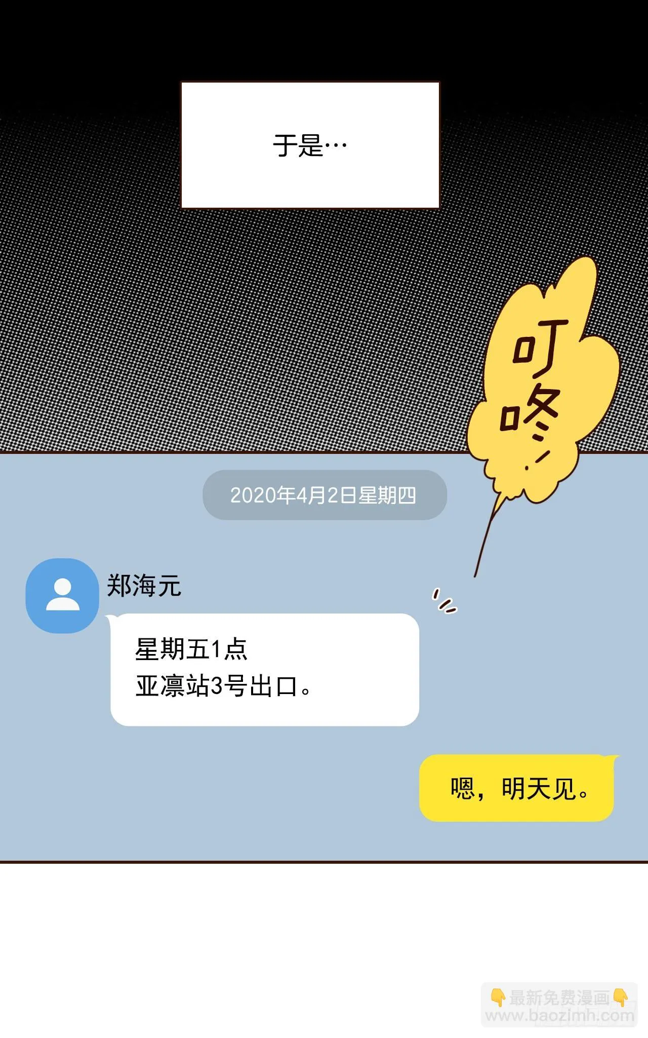 8.那小子，有点东西… 第33页