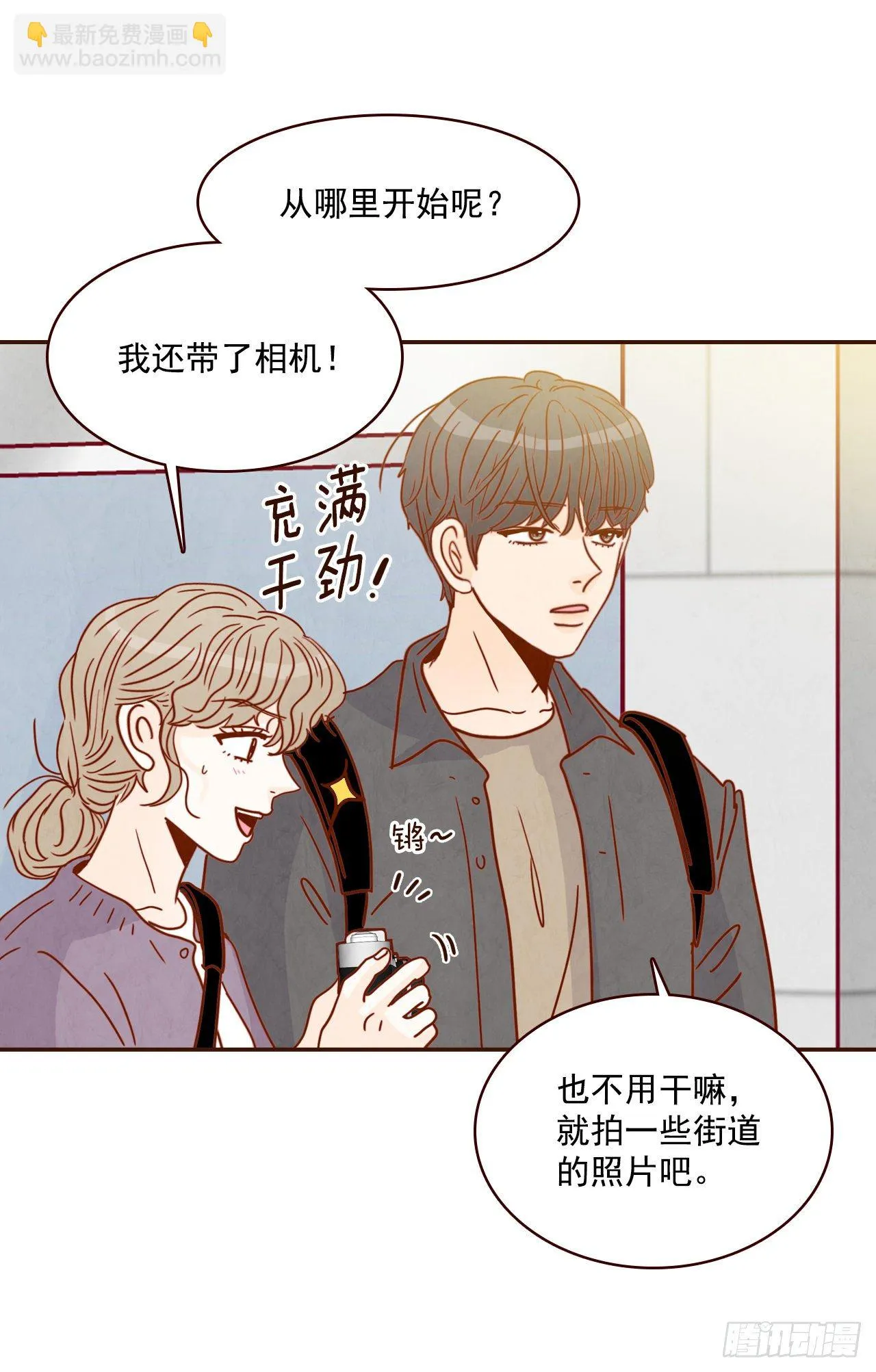 8.那小子，有点东西… 第37页