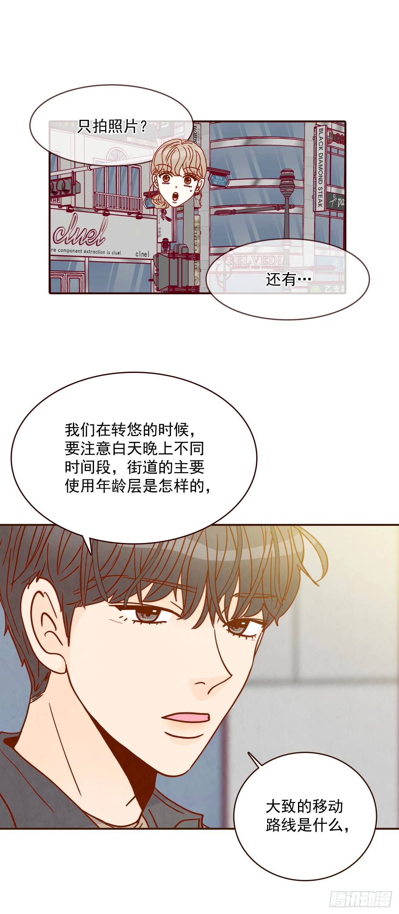 8.那小子，有点东西… 第38页