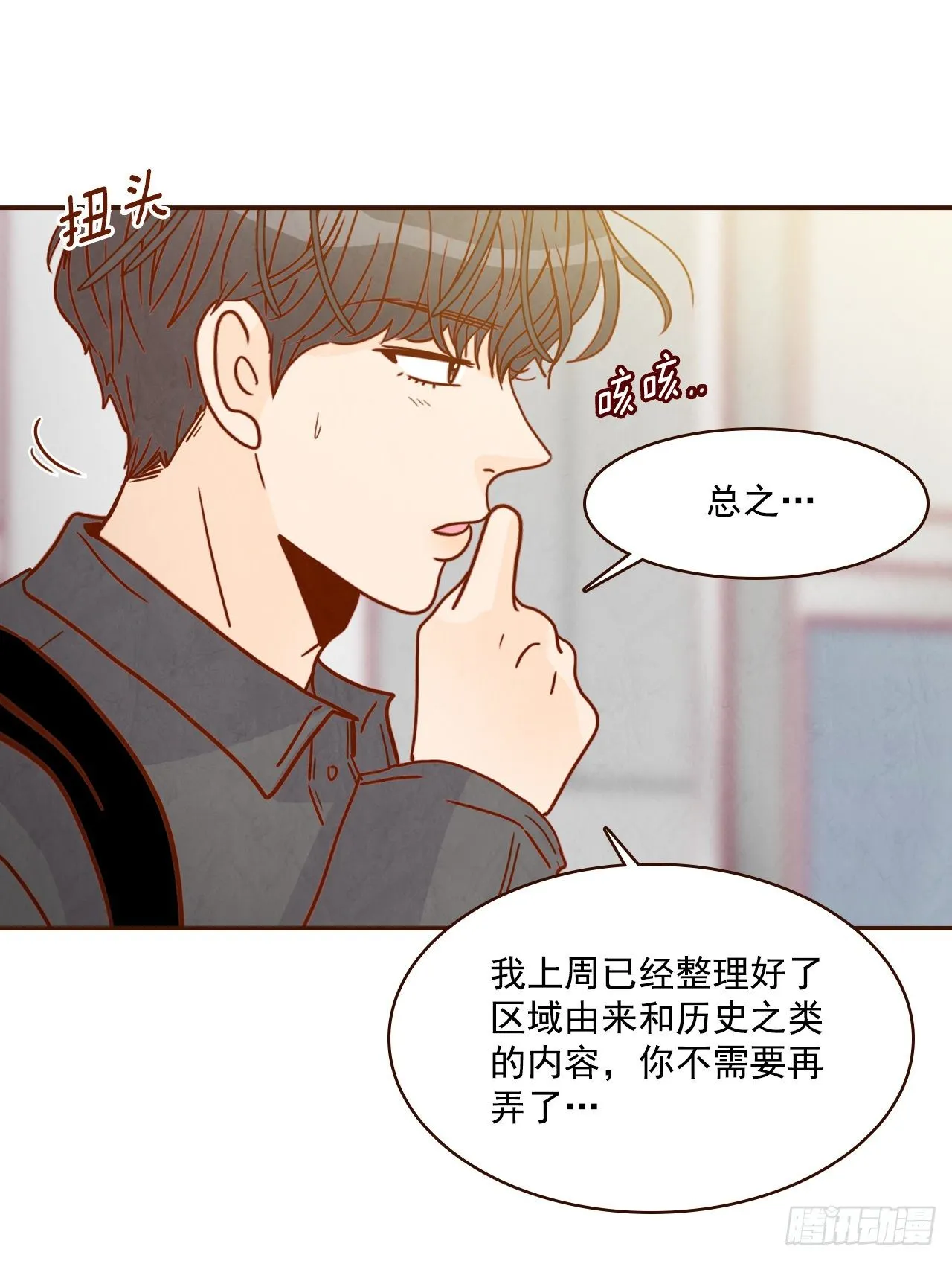 8.那小子，有点东西… 第44页