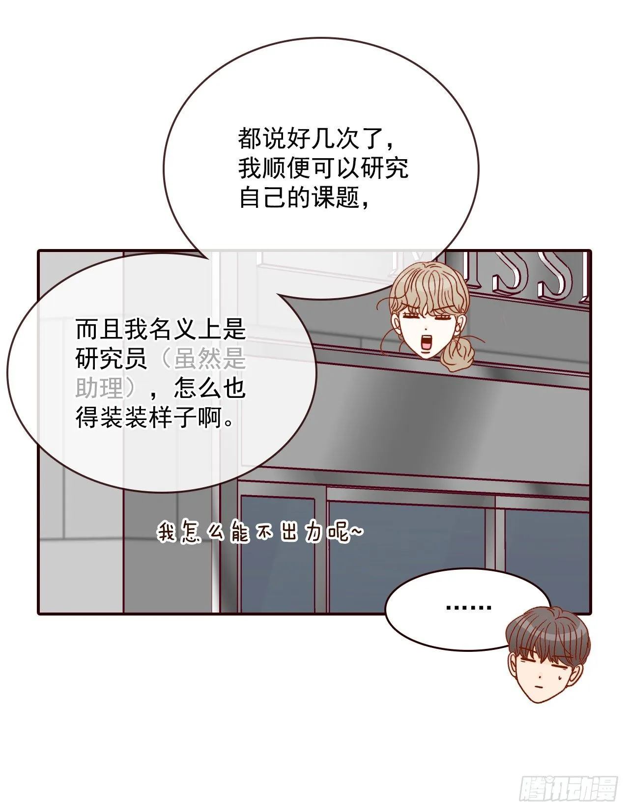 8.那小子，有点东西… 第48页
