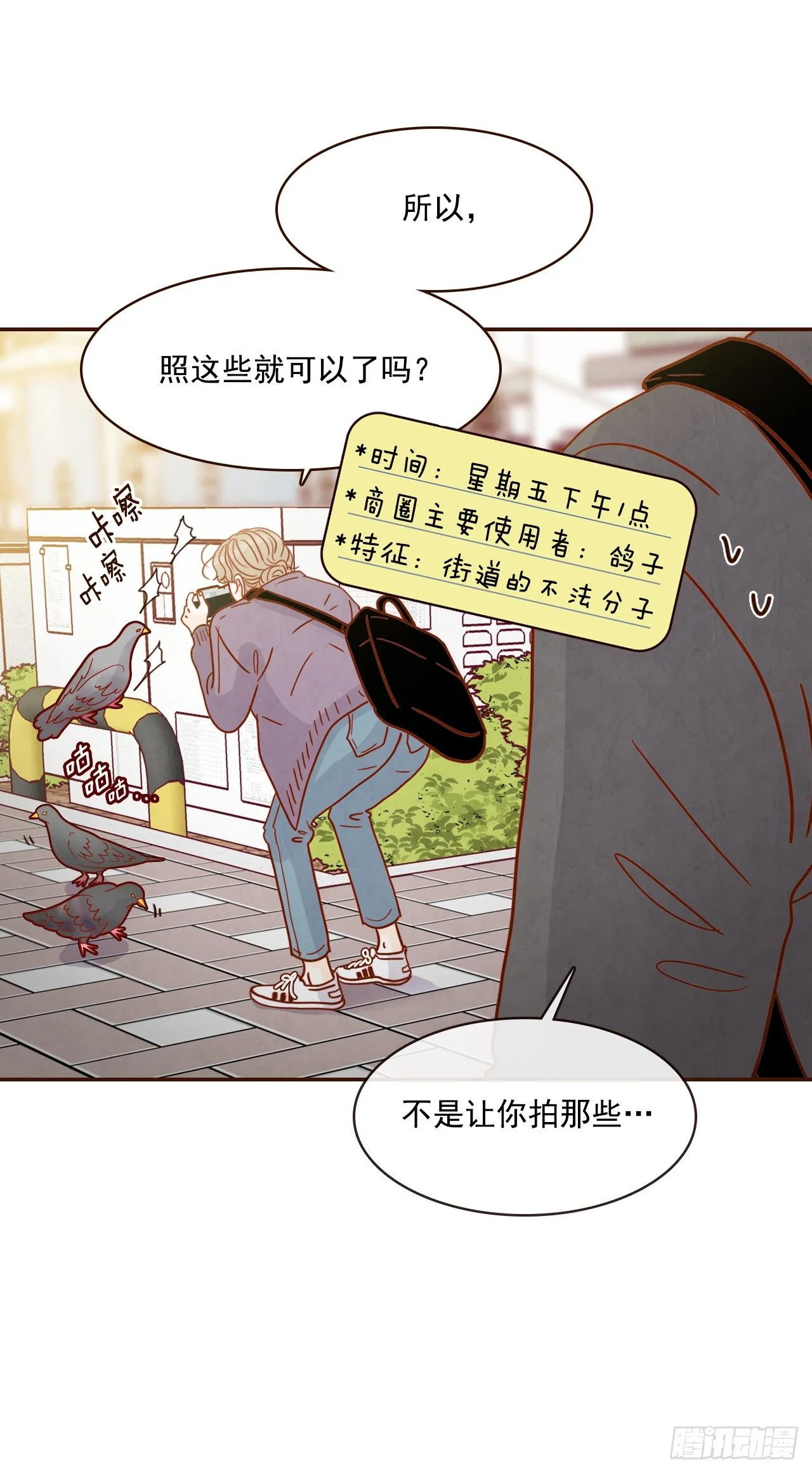 8.那小子，有点东西… 第49页