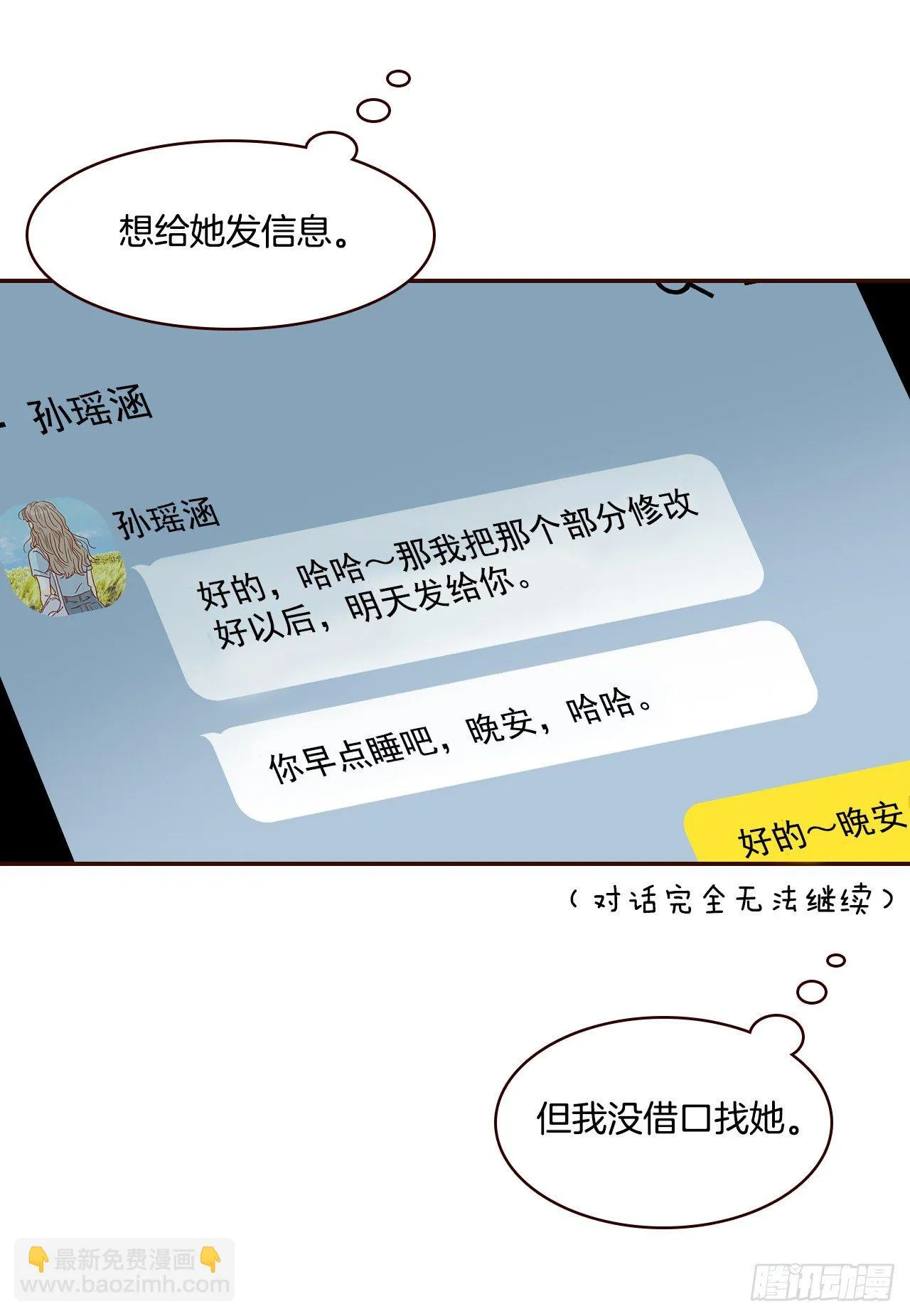 8.那小子，有点东西… 第63页
