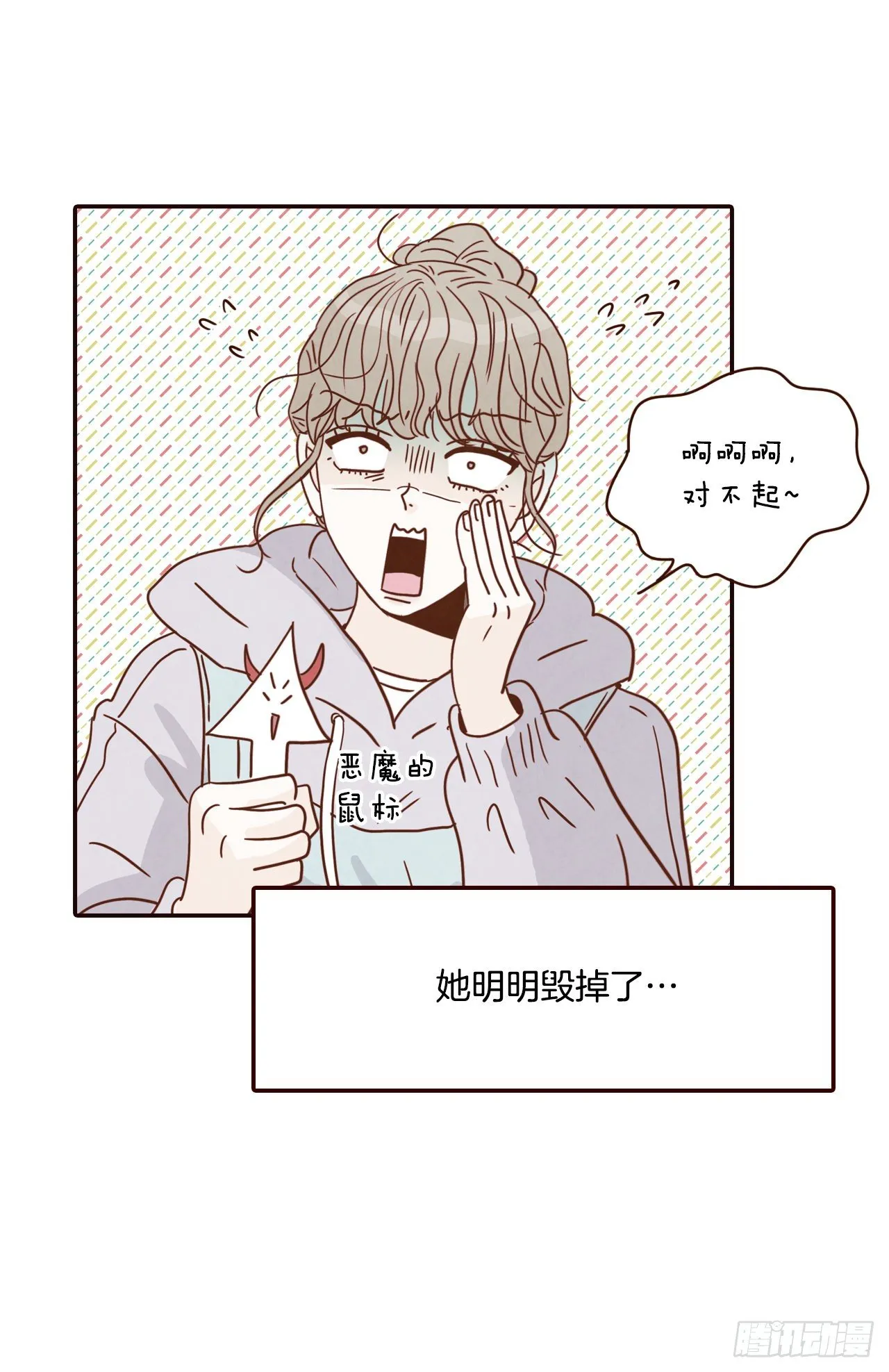 8.那小子，有点东西… 第65页