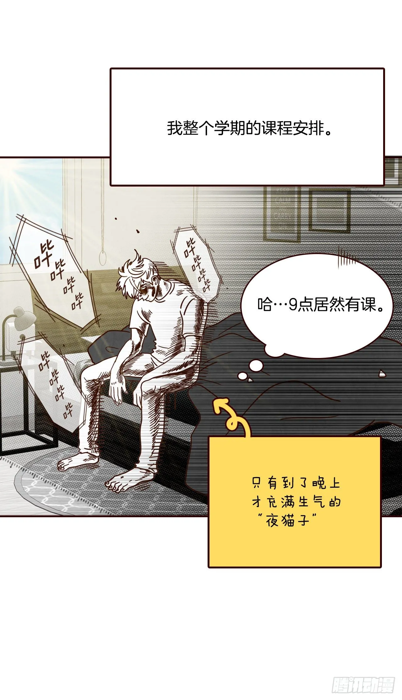 8.那小子，有点东西… 第66页