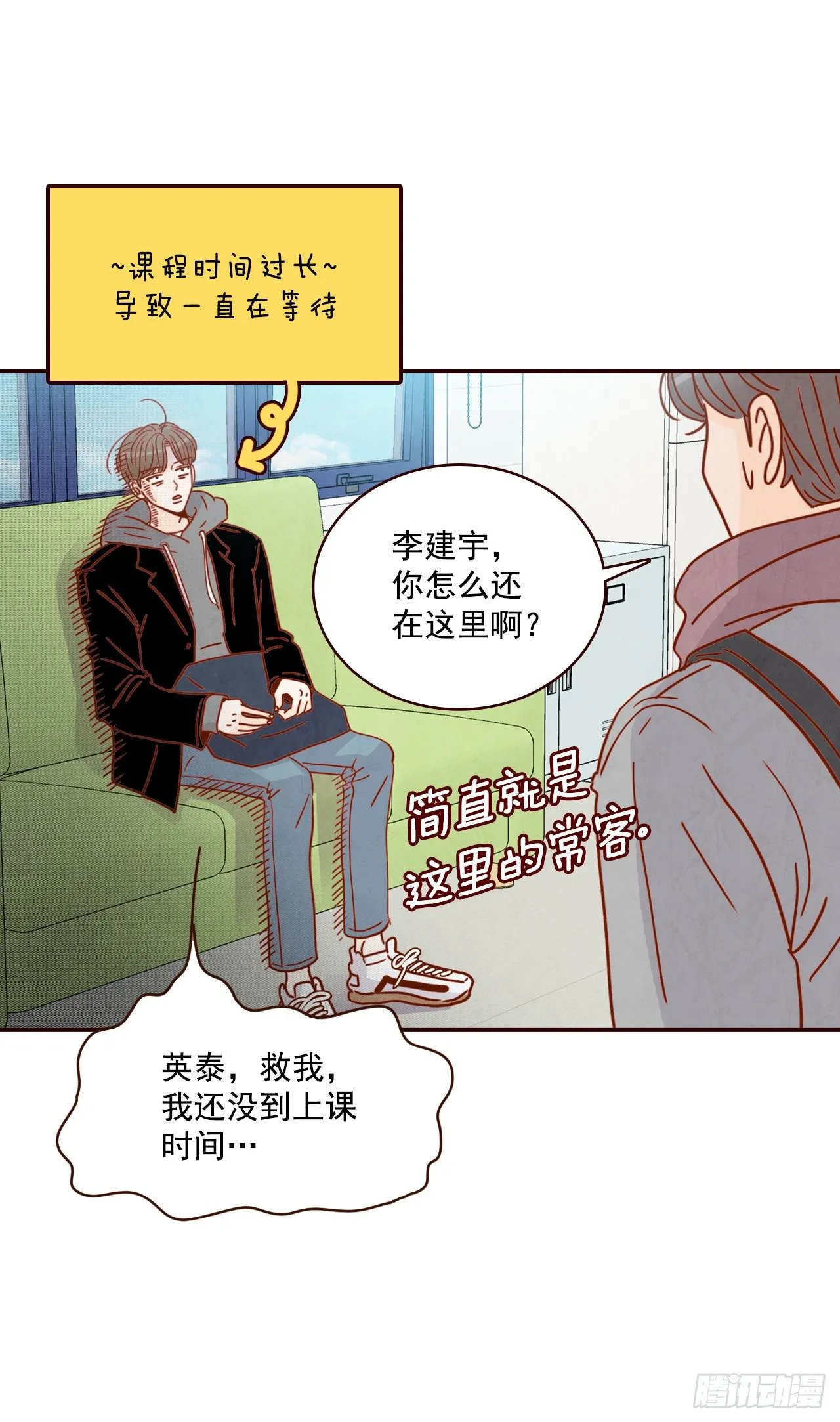 8.那小子，有点东西… 第67页