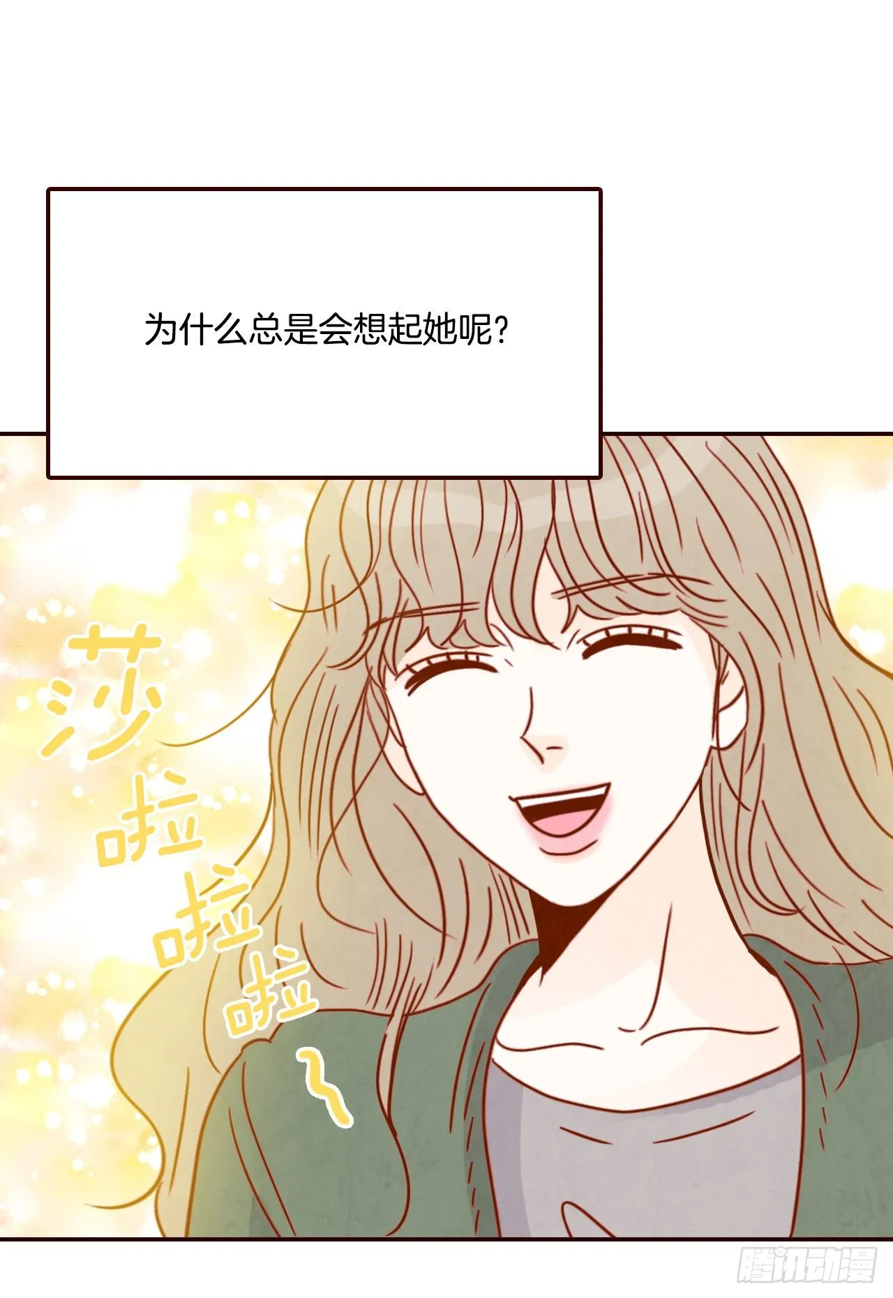 8.那小子，有点东西… 第70页