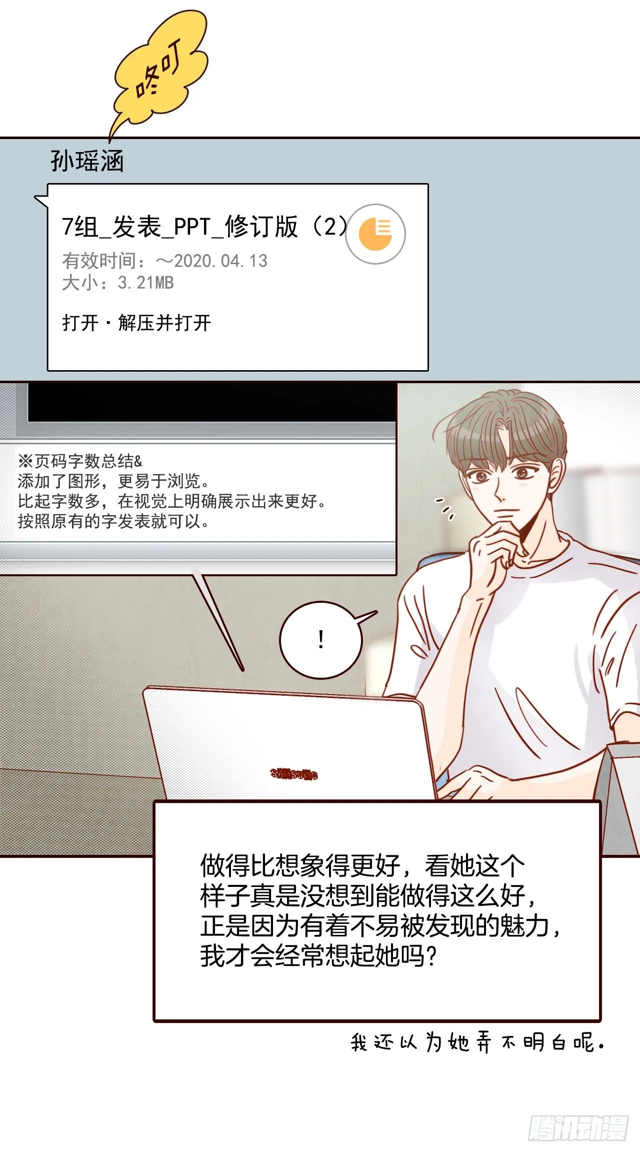 8.那小子，有点东西… 第71页