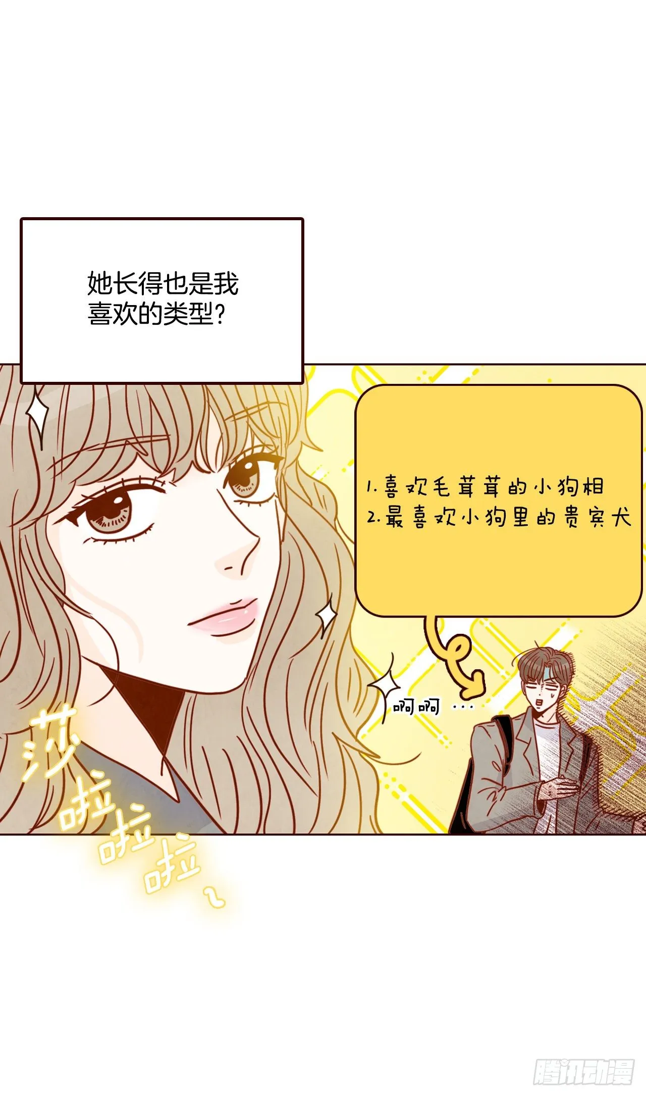 8.那小子，有点东西… 第72页