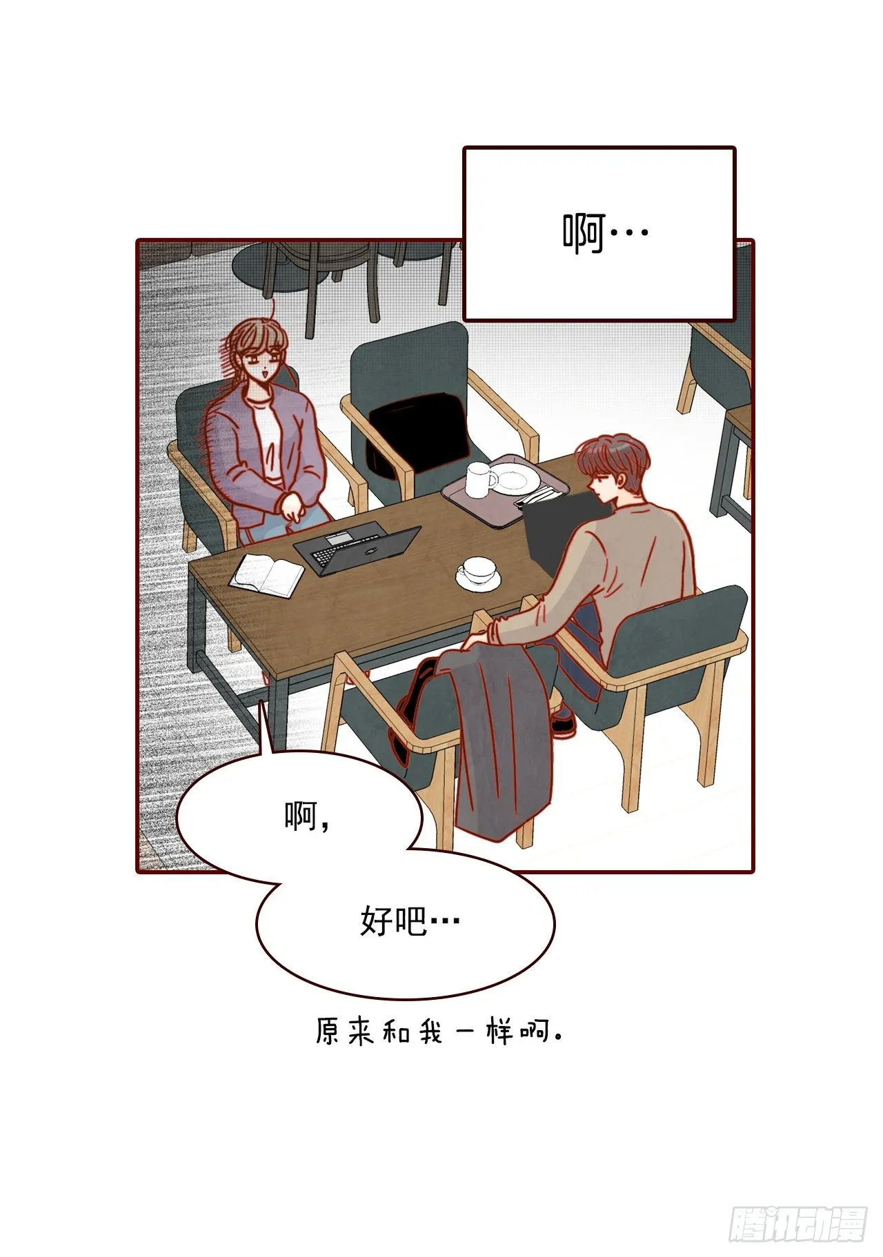 9.OK！误会解除 第16页