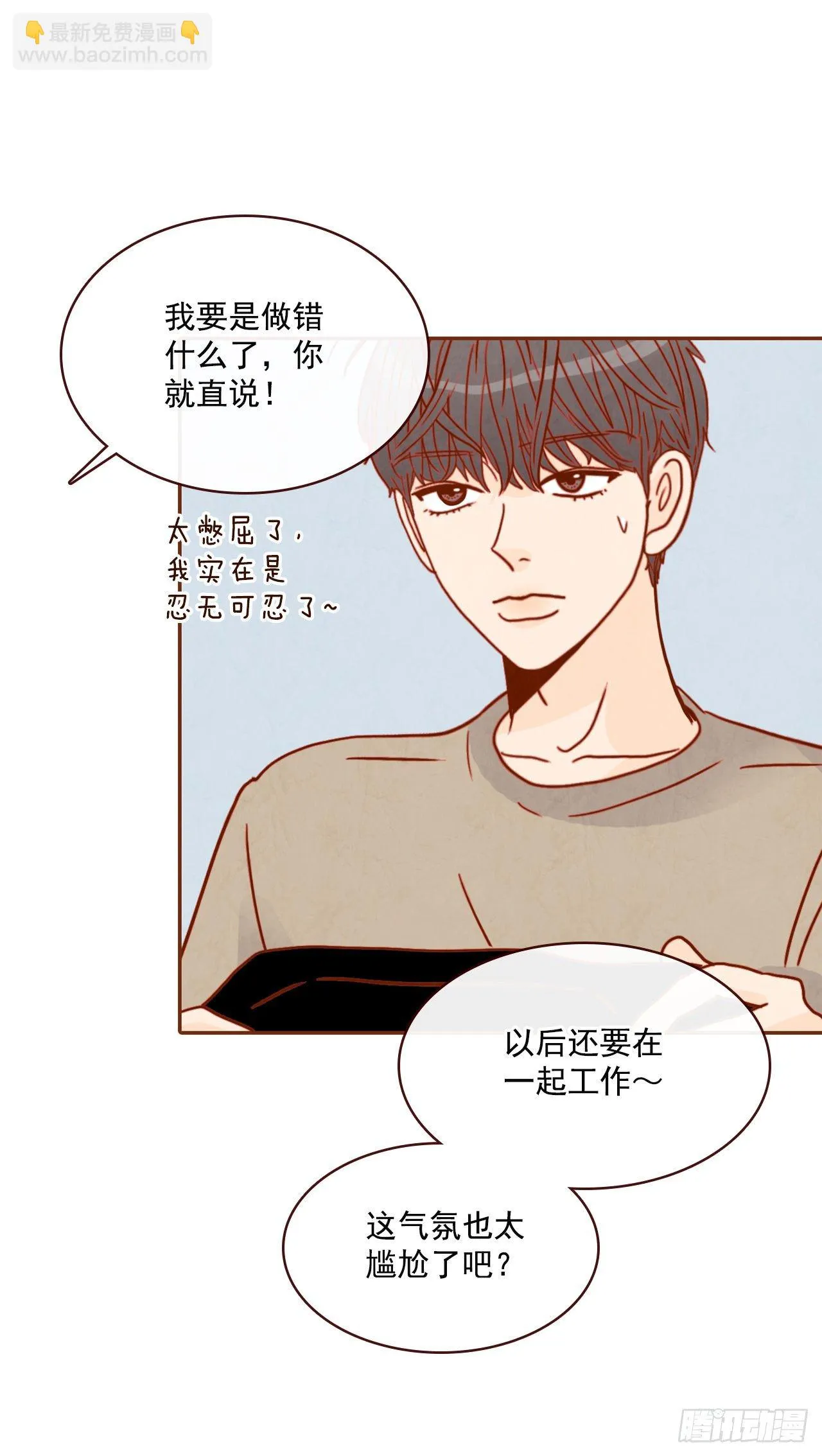 9.OK！误会解除 第30页