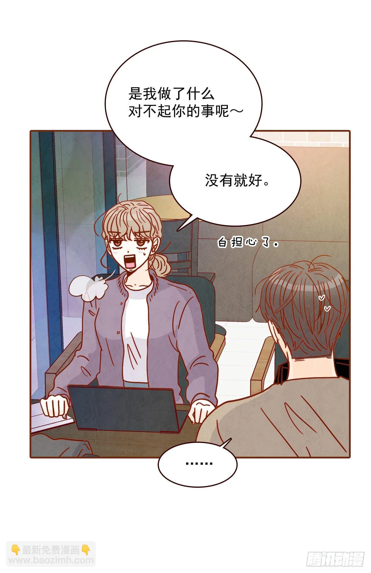 9.OK！误会解除 第39页