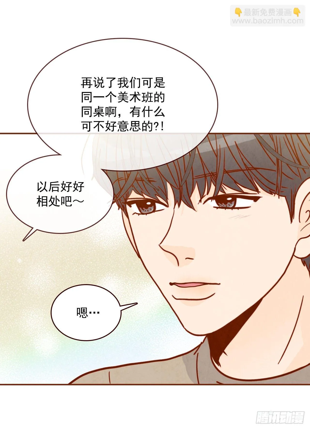9.OK！误会解除 第42页