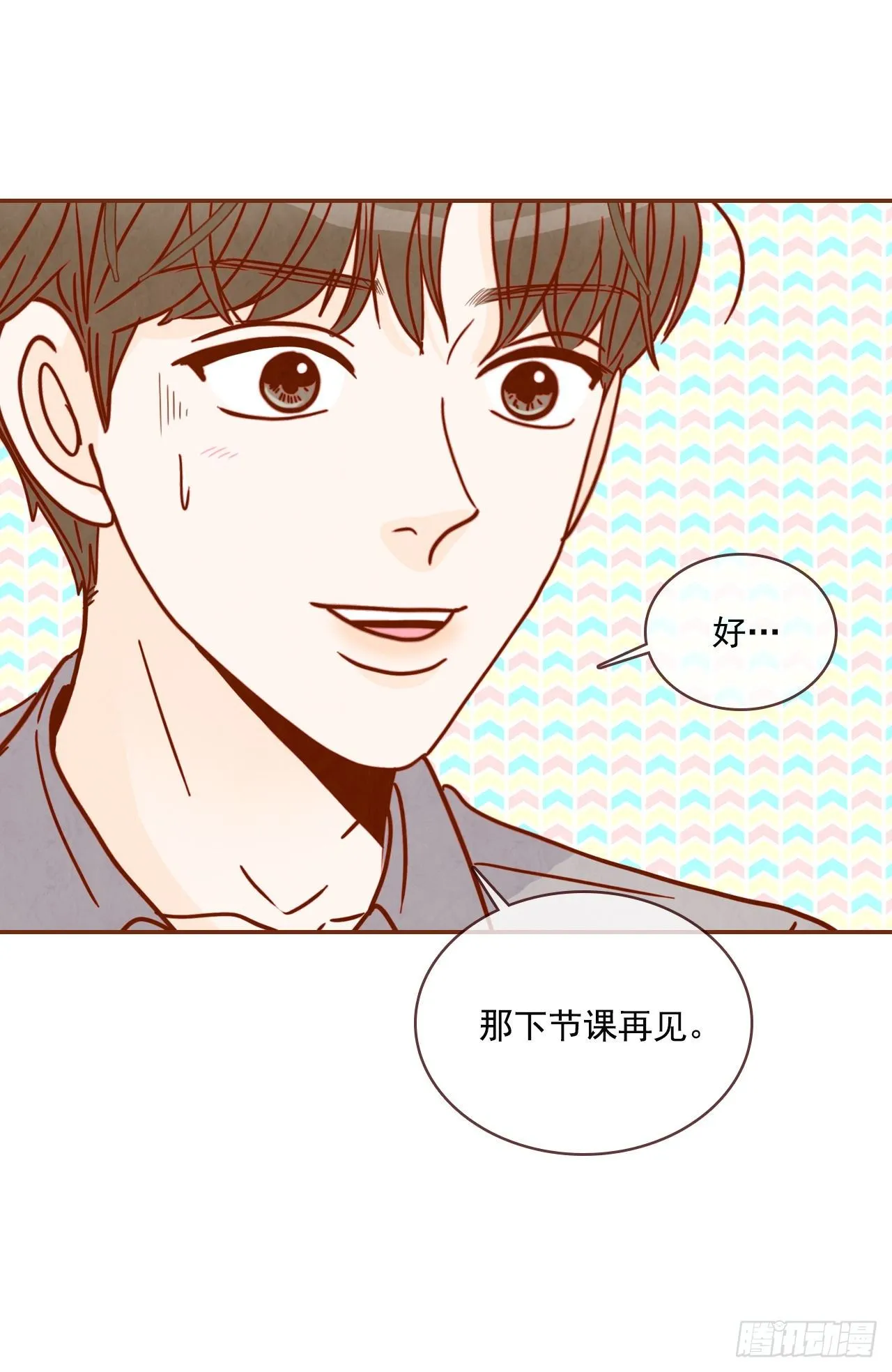 9.OK！误会解除 第67页