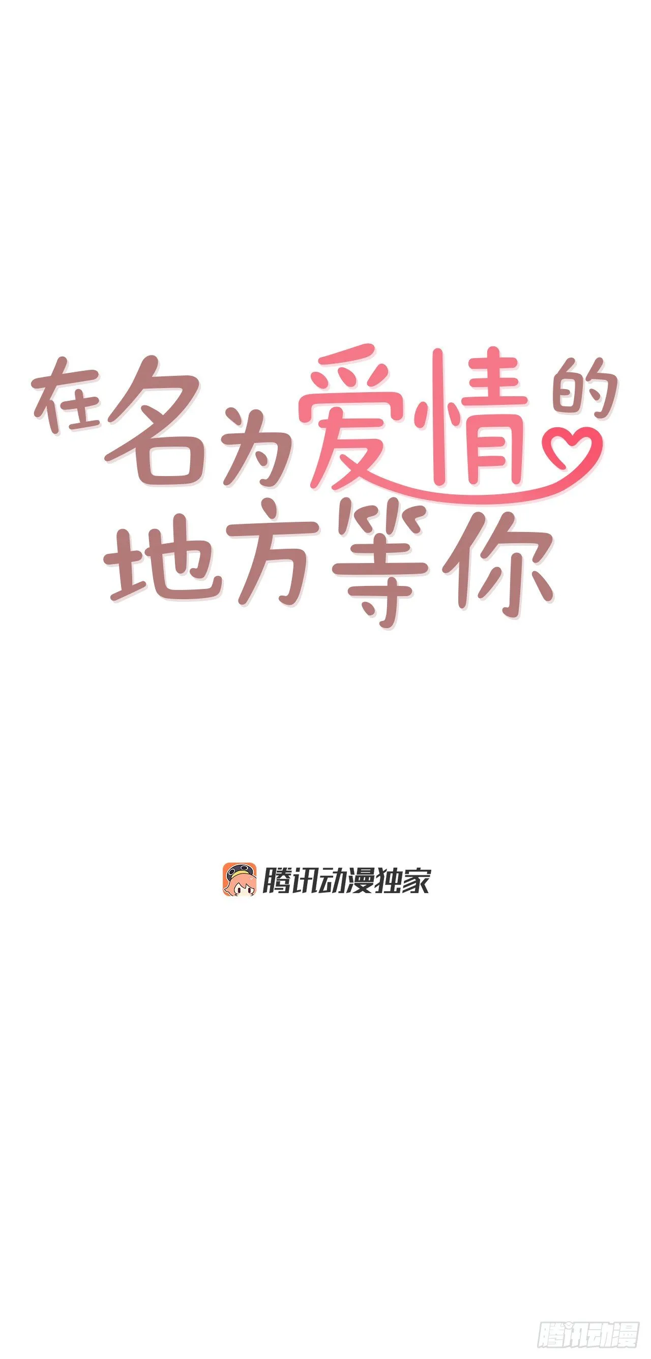 10.你说他对我有好感？！ 第5页