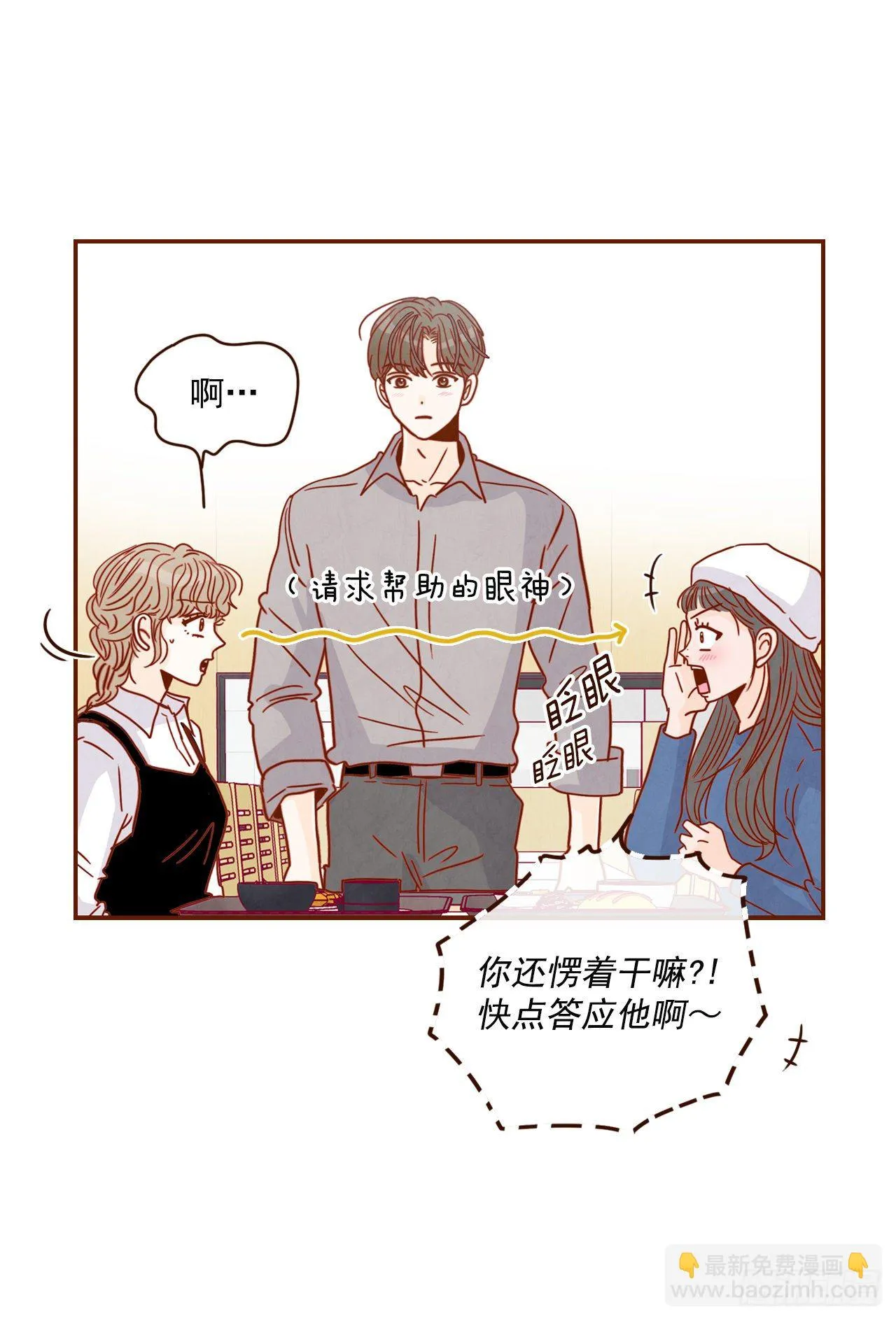 10.你说他对我有好感？！ 第9页