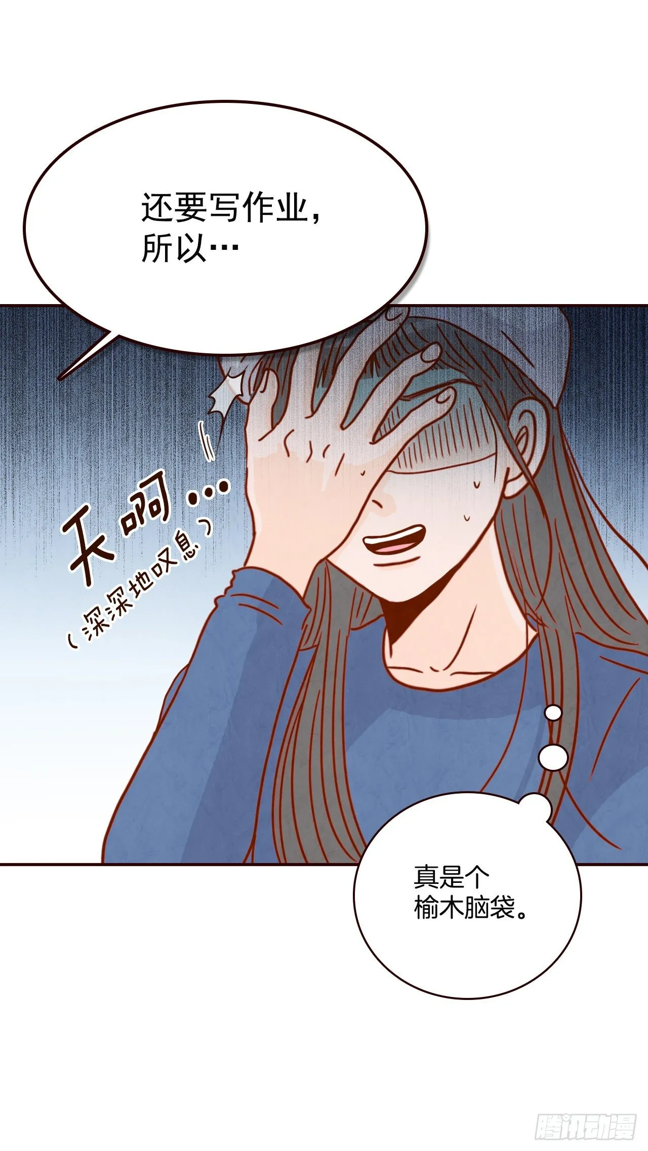 10.你说他对我有好感？！ 第11页