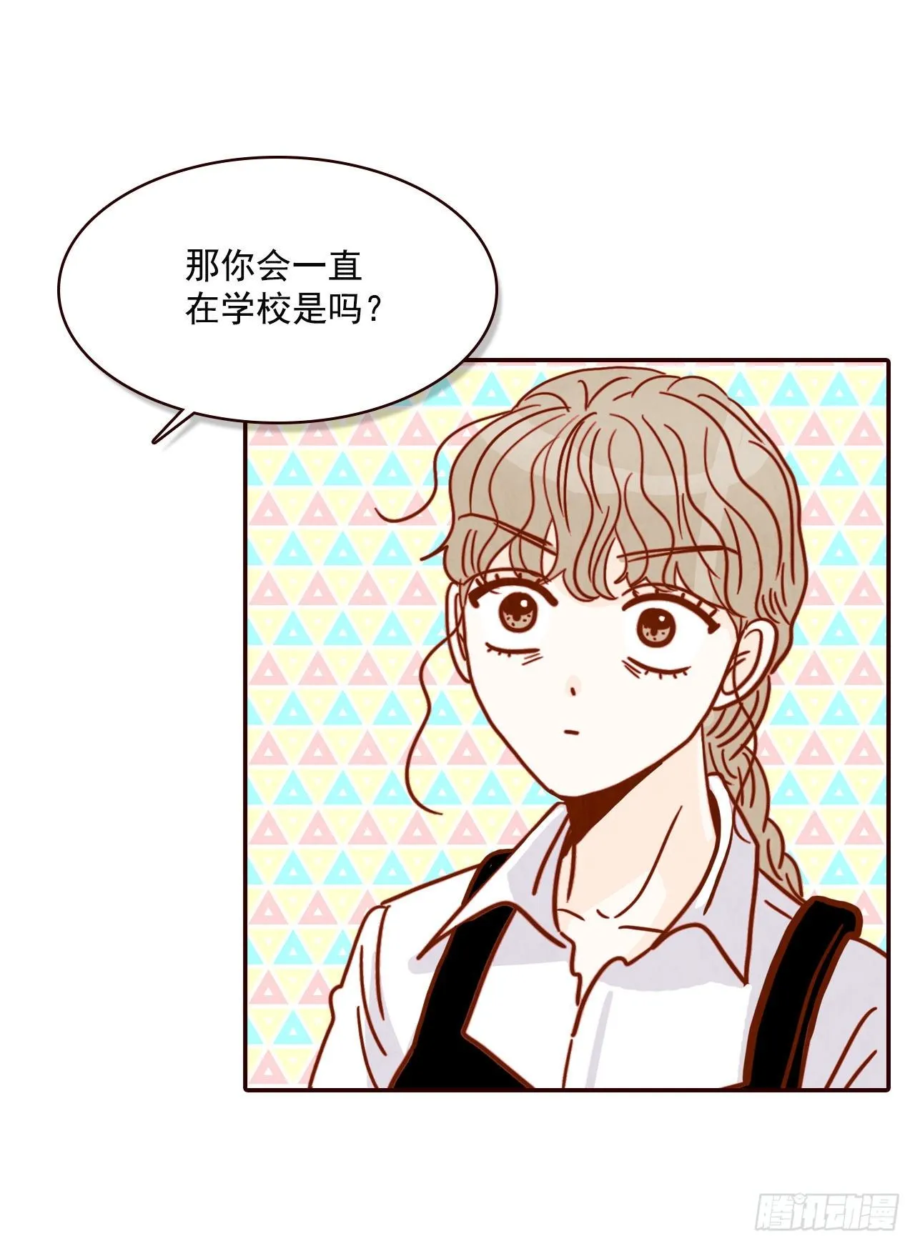 10.你说他对我有好感？！ 第13页
