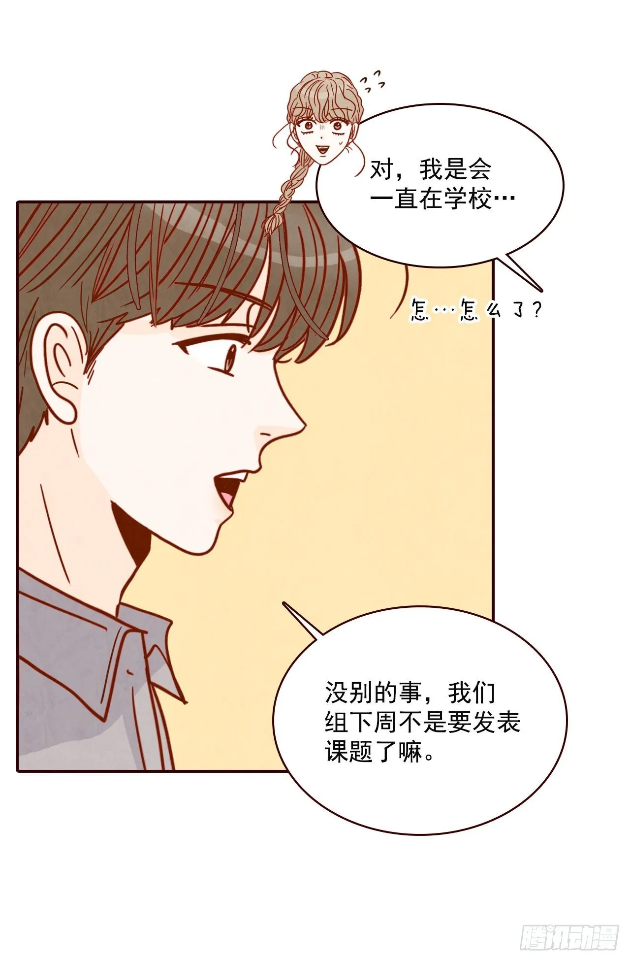 10.你说他对我有好感？！ 第14页