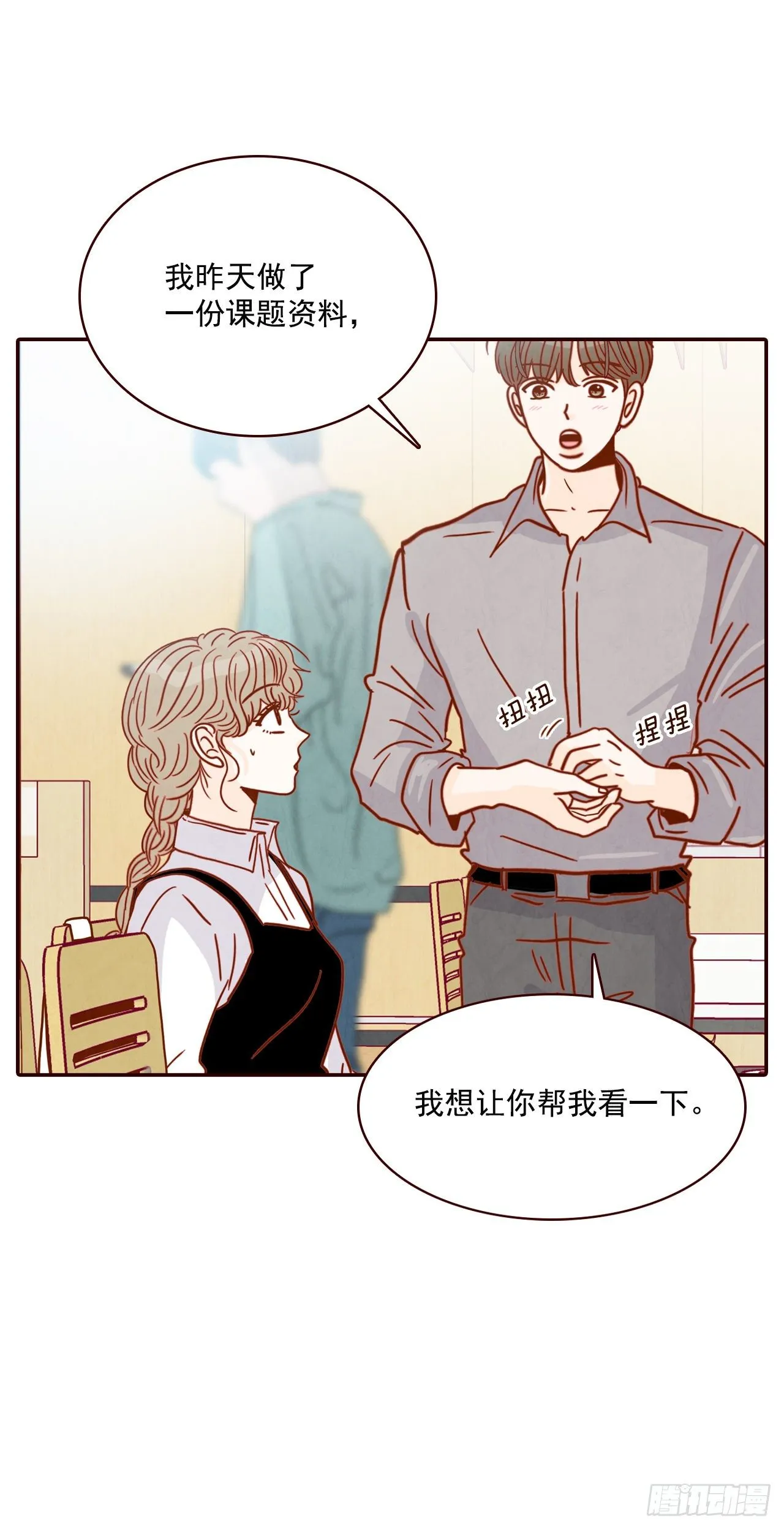 10.你说他对我有好感？！ 第15页